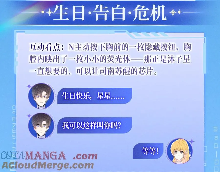 特典公开：12月9日 爱上你，是写入我生命的程序4