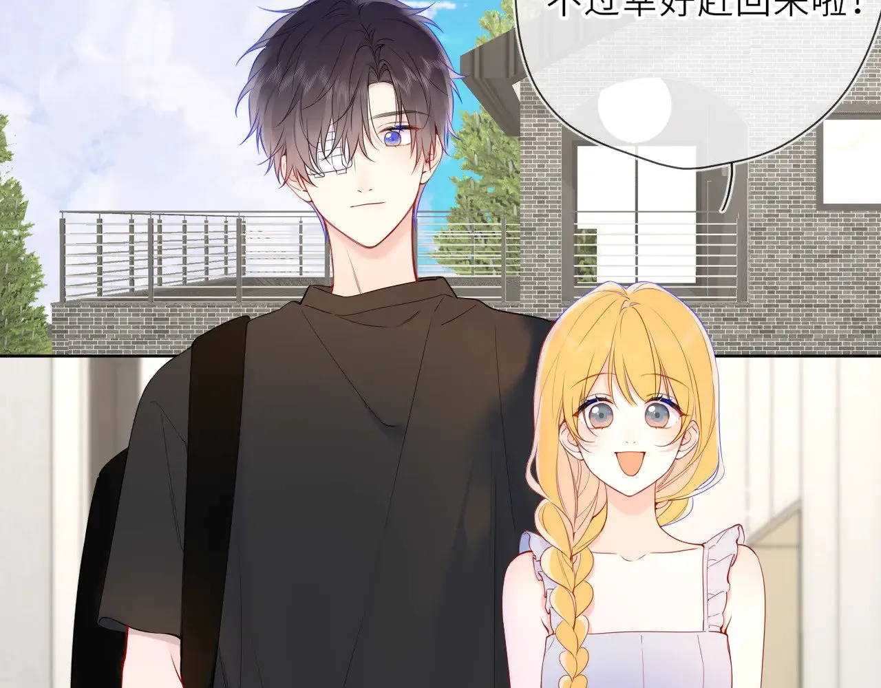 星辰于我漫画,第24话 醋疯了4图