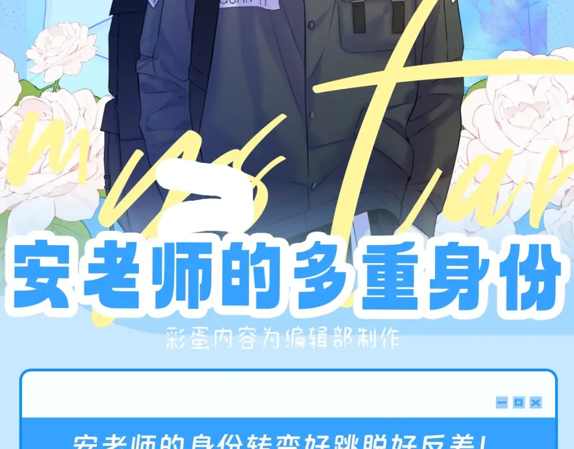 第46期 特别企划：安老师的多重身份1