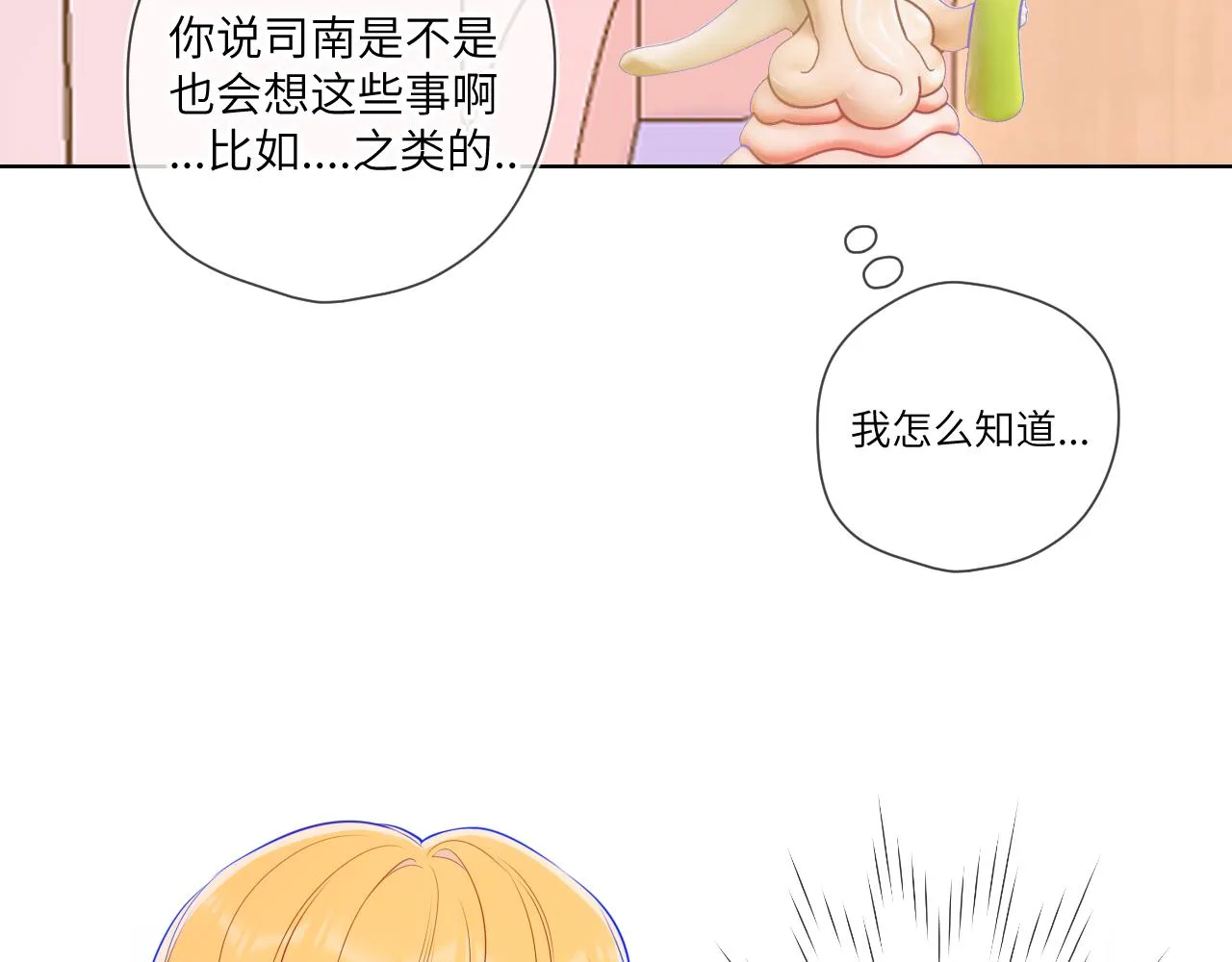 第88话 你身材不错啊！1