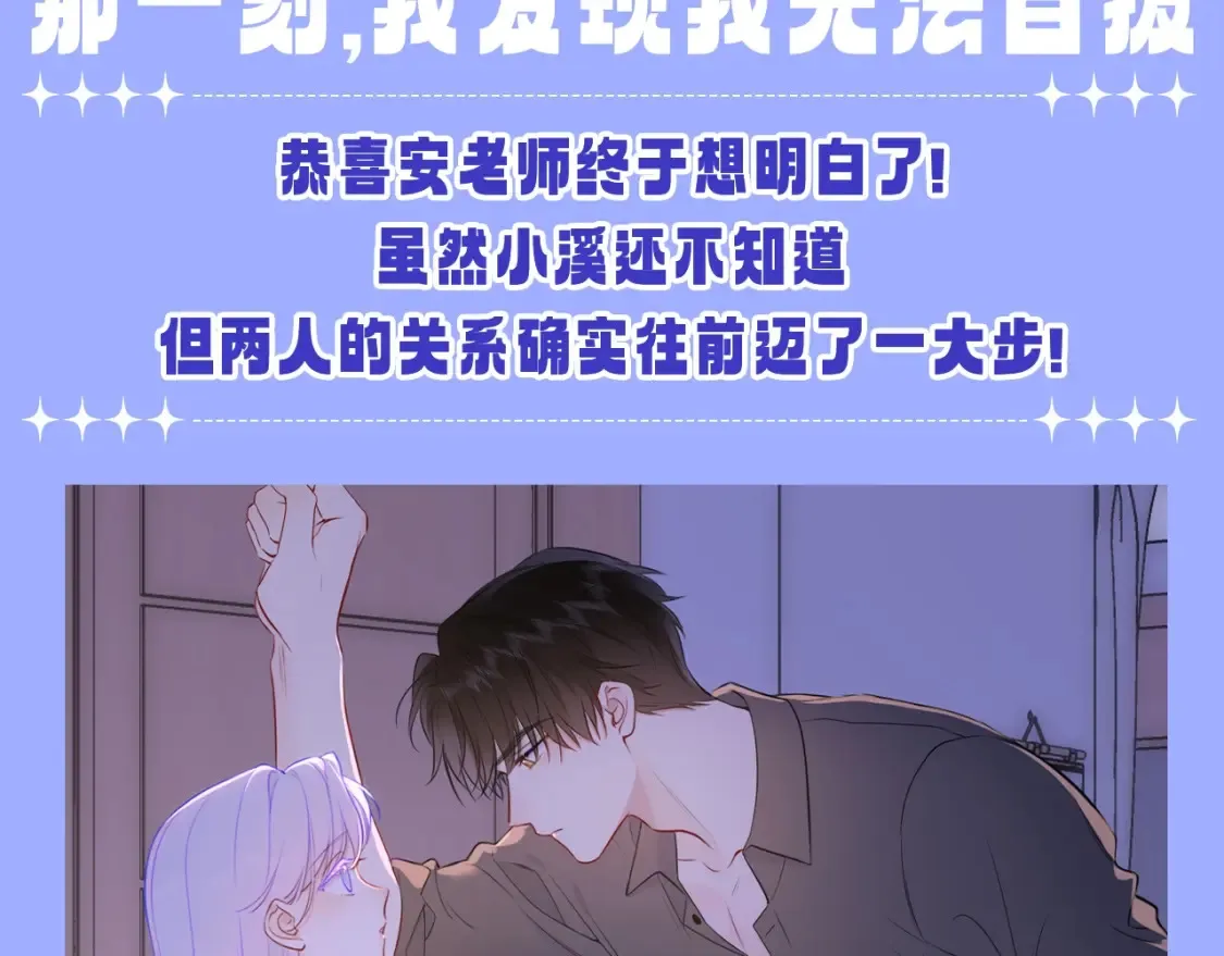 星辰于我漫画,第85期 整活企划：那一刻，我发现我无法自拔2图