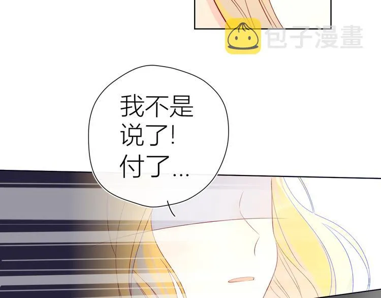 星辰于我漫画,第16话 意料之外4图