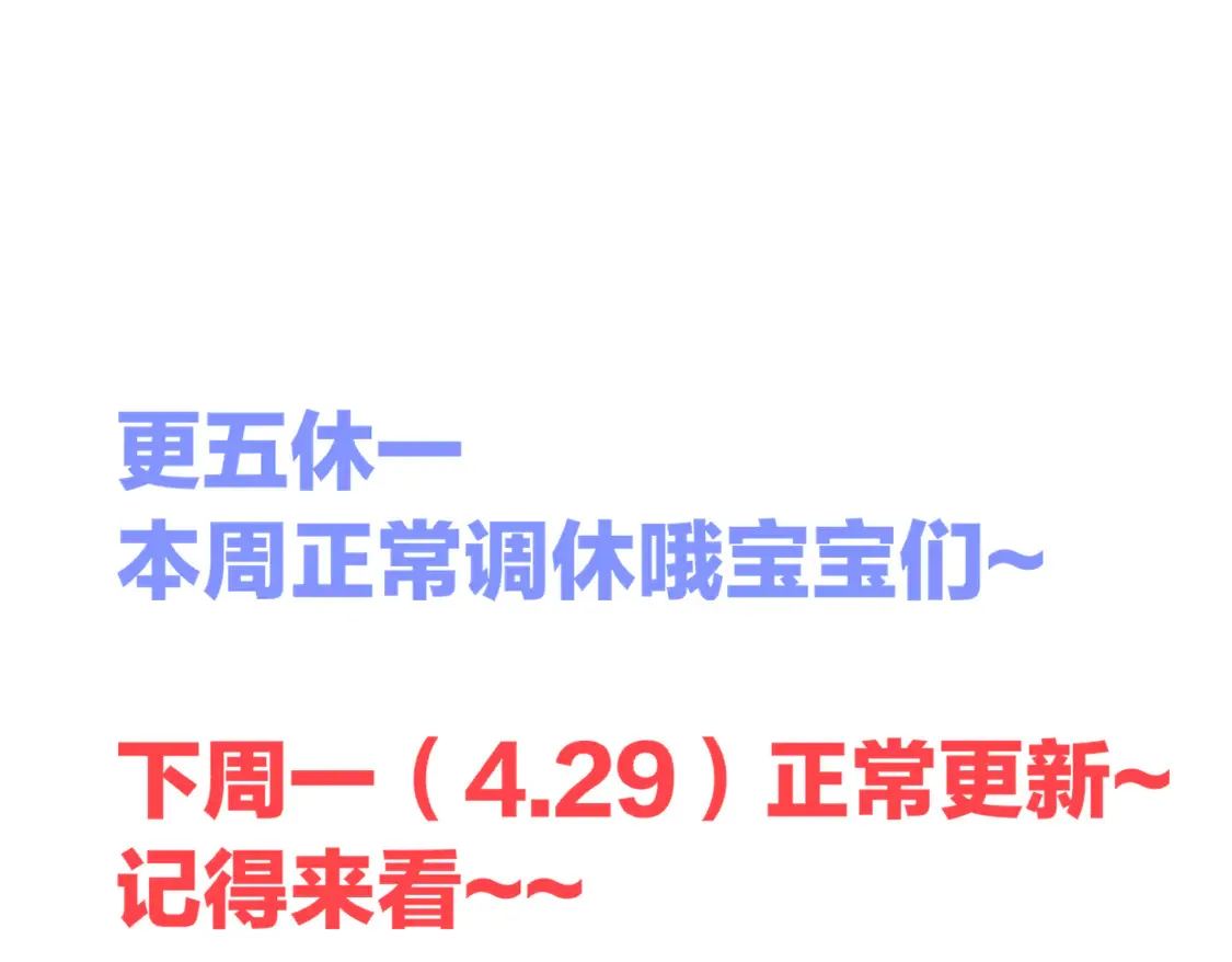 更五休一通知0