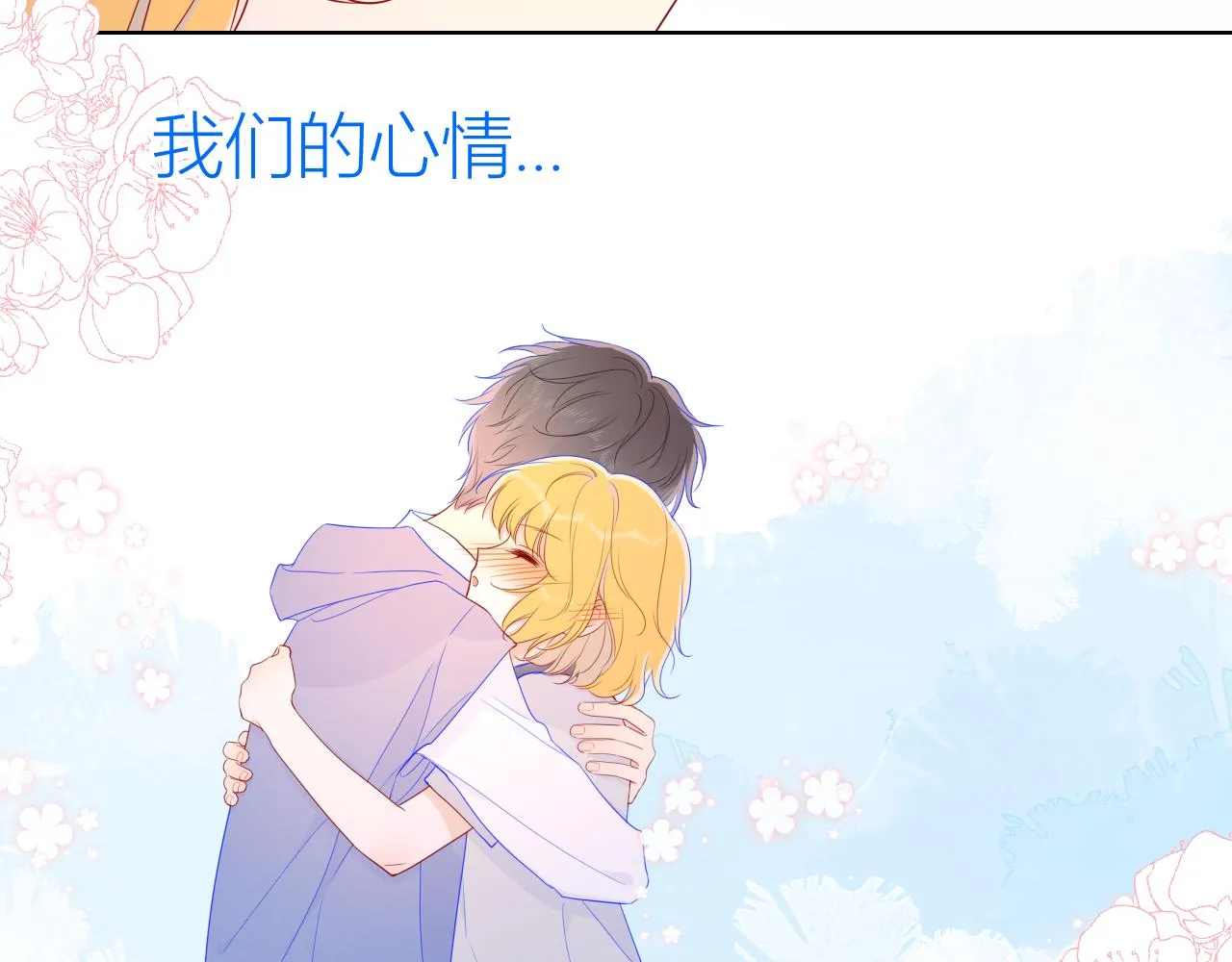 星辰于我漫画,第62话 彼此的心跳4图