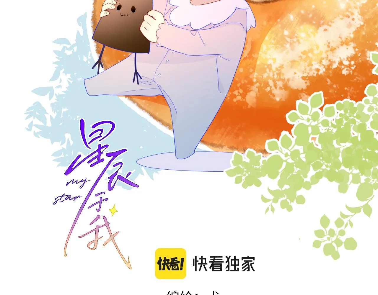 第62话 彼此的心跳1