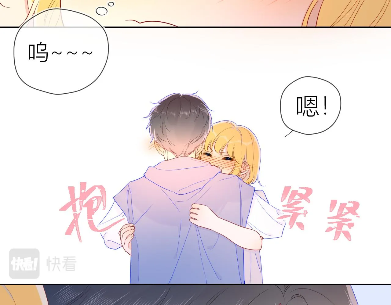 星辰于我漫画,第62话 彼此的心跳2图