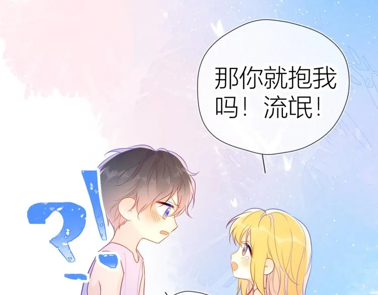 星辰于我漫画,第51话 不要怕2图