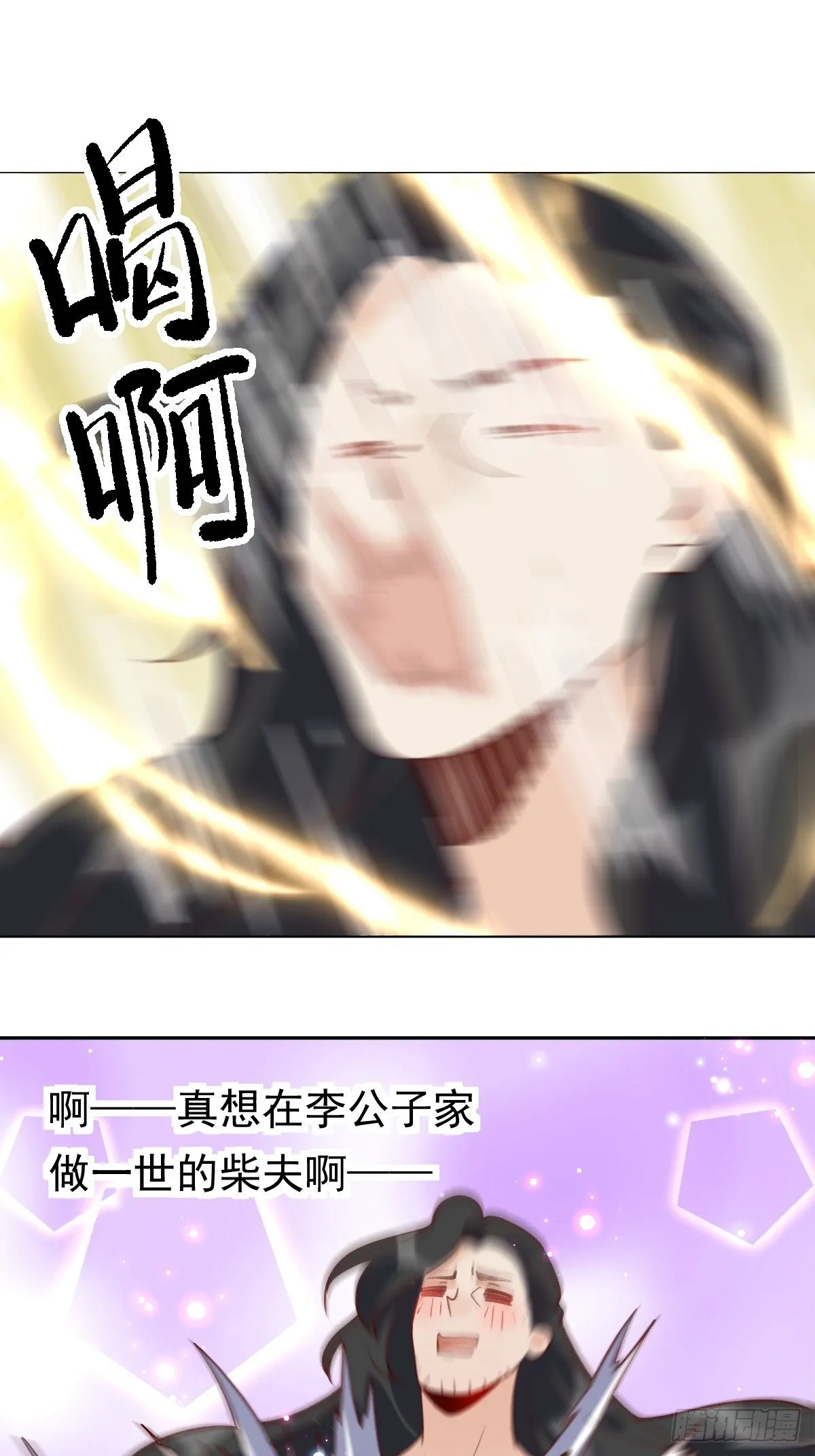 原来我是修仙大佬漫画,四十三话2图