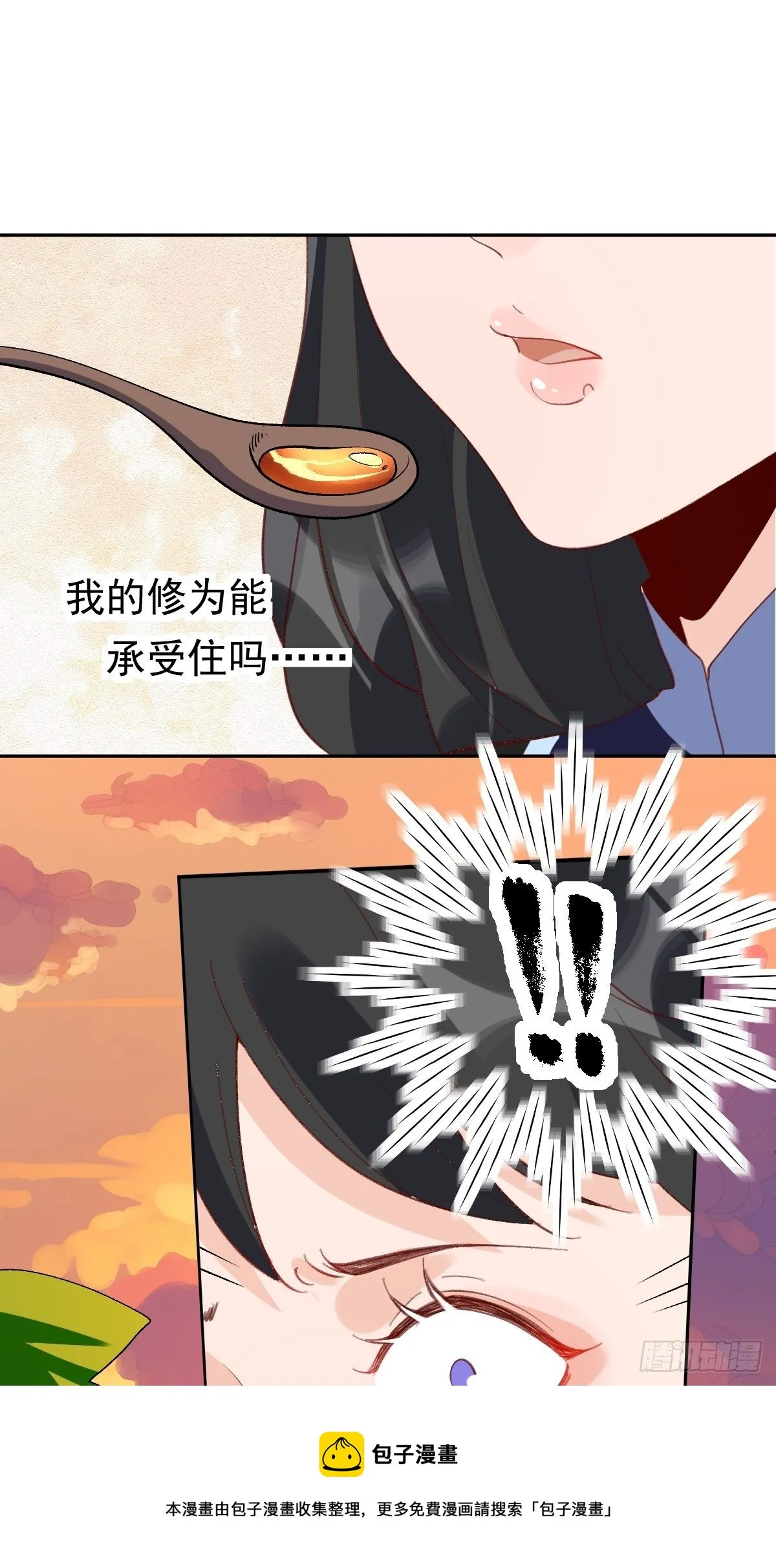 原来我是修仙大佬漫画,四十三话5图