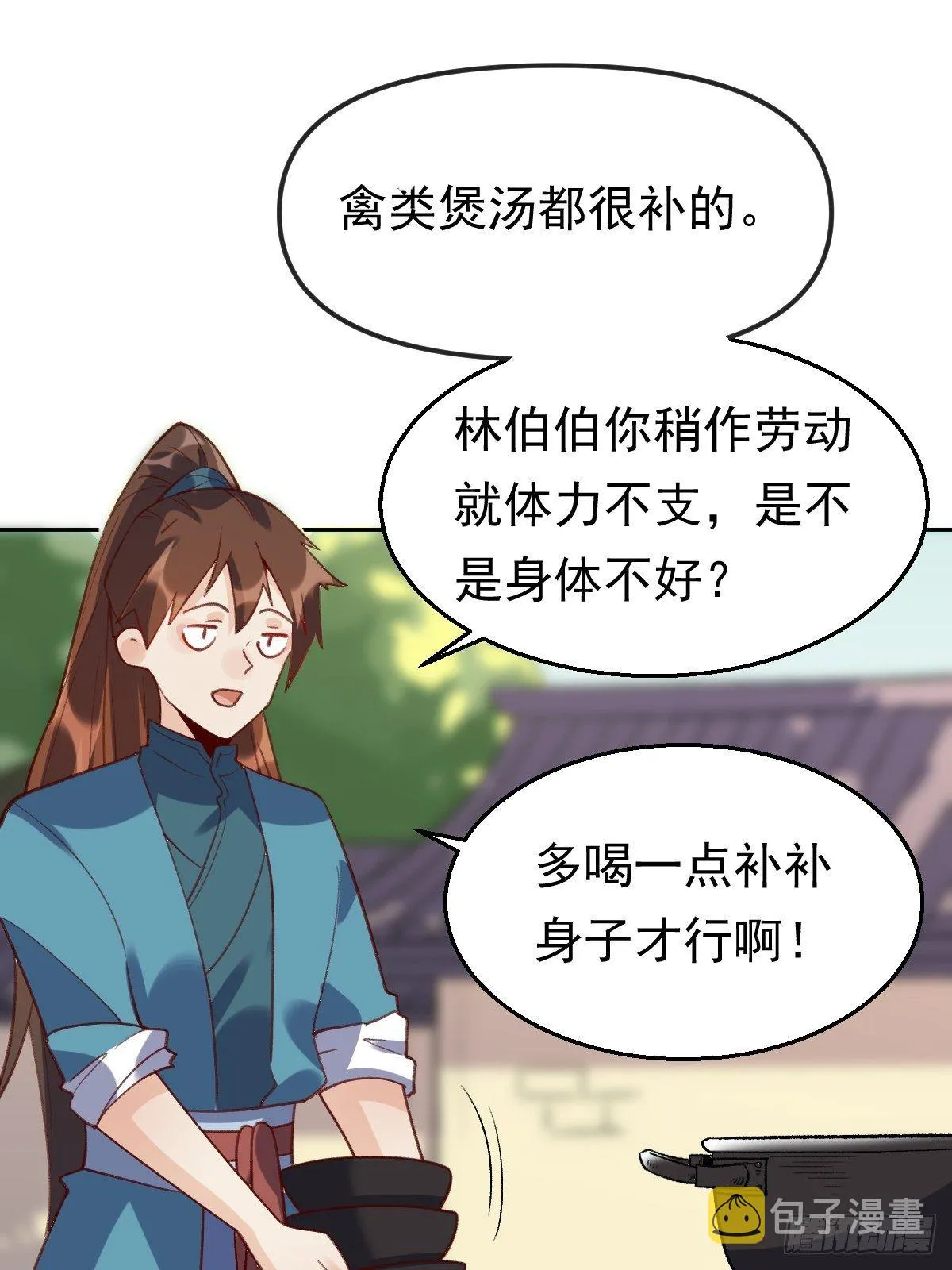 原来我是修仙大佬合集漫画,四十三话2图