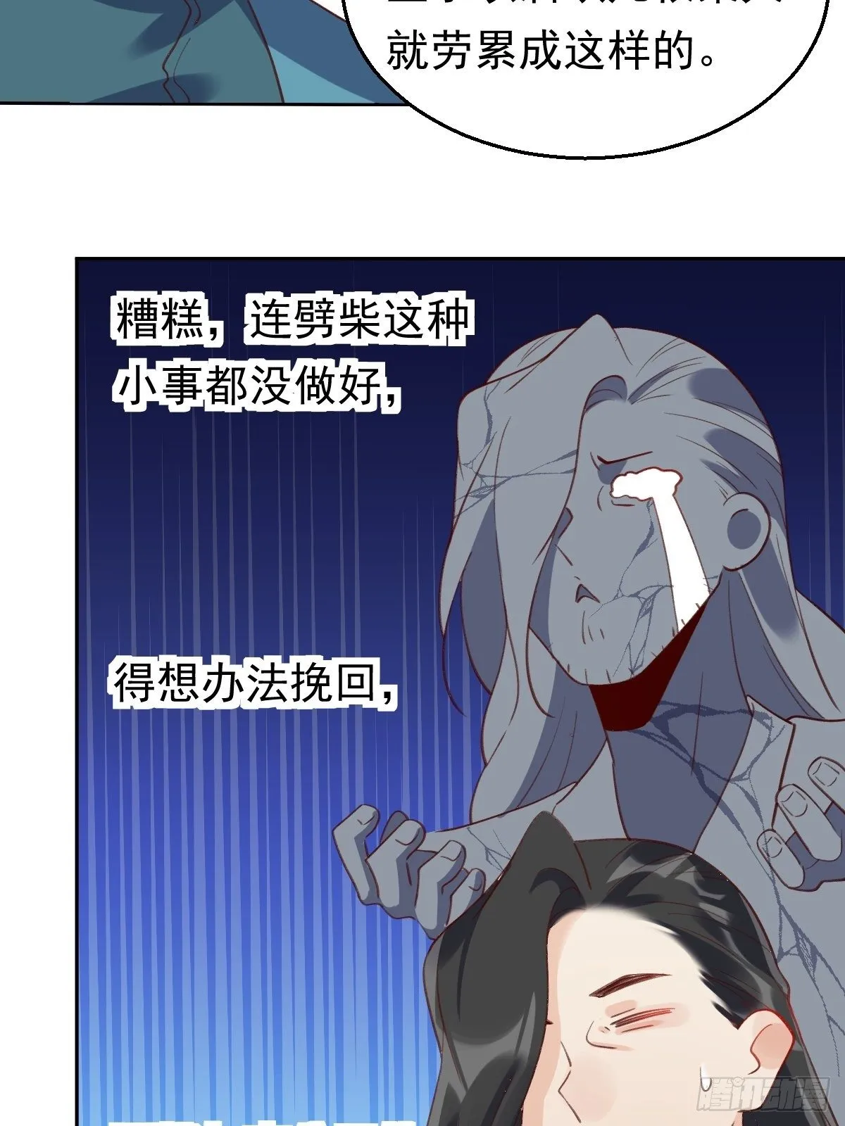 原来我是修仙大佬合集漫画,四十三话4图