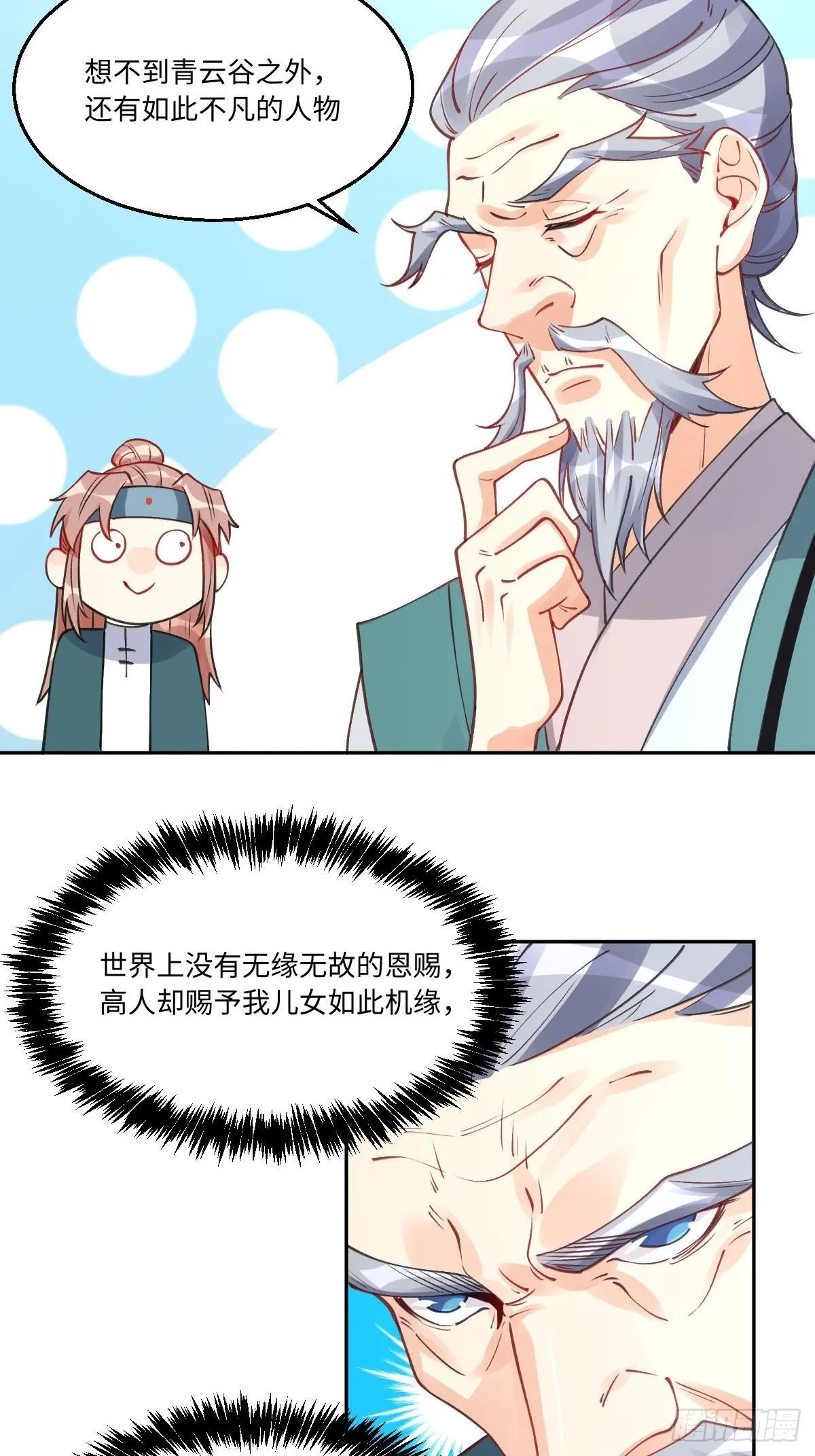 原来我是修仙大佬境界划分漫画,八十二话5图