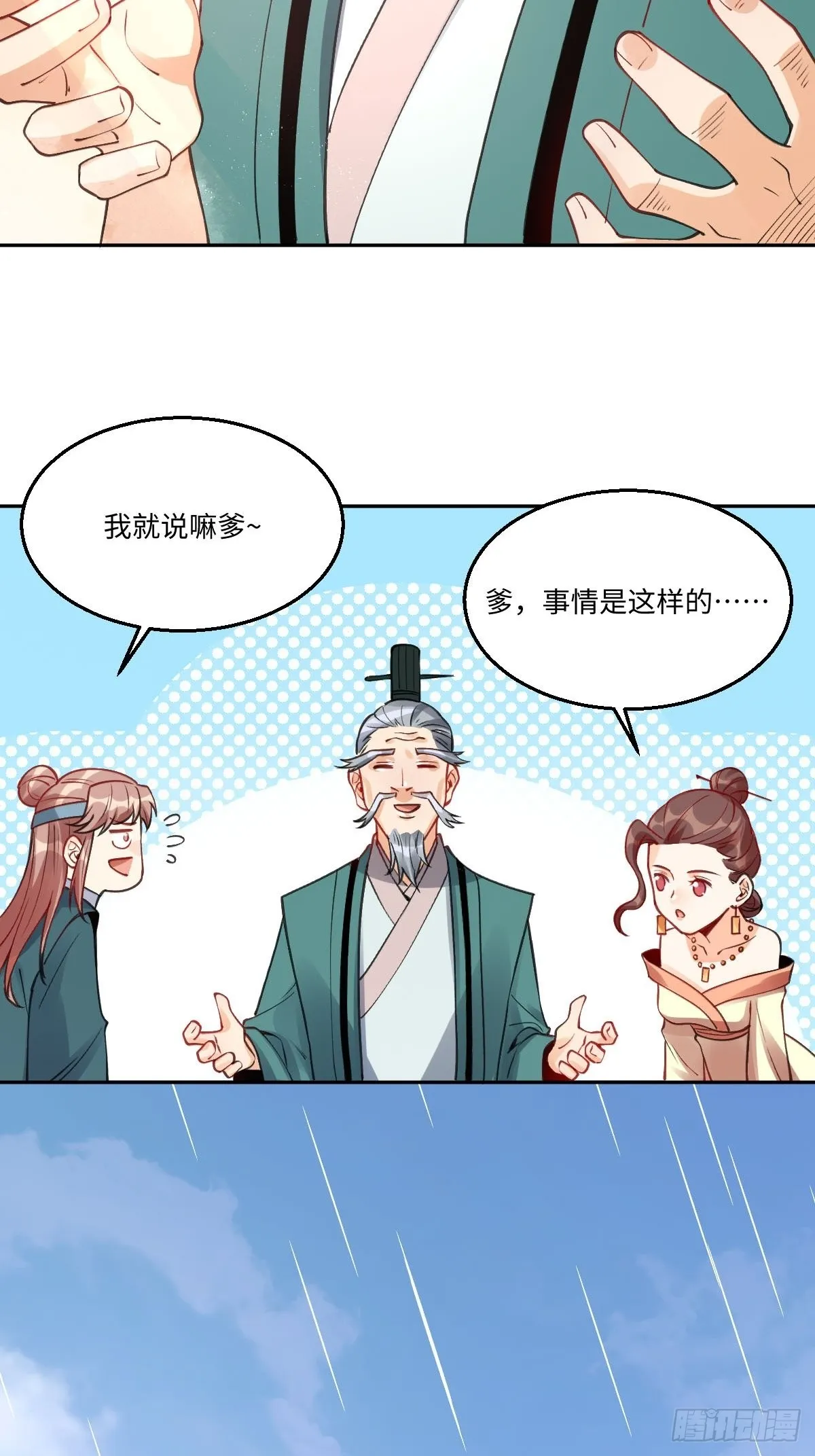 原来我是修仙大佬境界划分漫画,八十二话3图