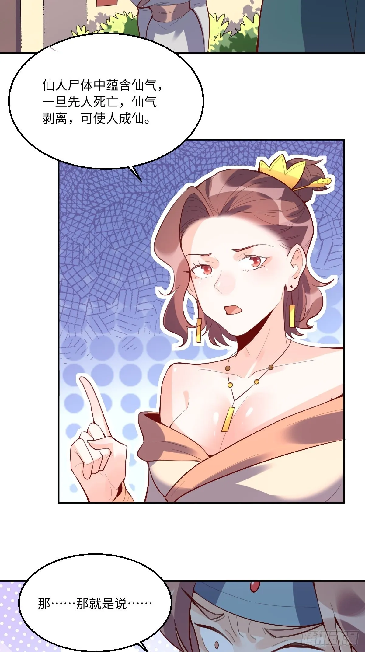 原来我是修仙大佬txt全集下载漫画,126话3图