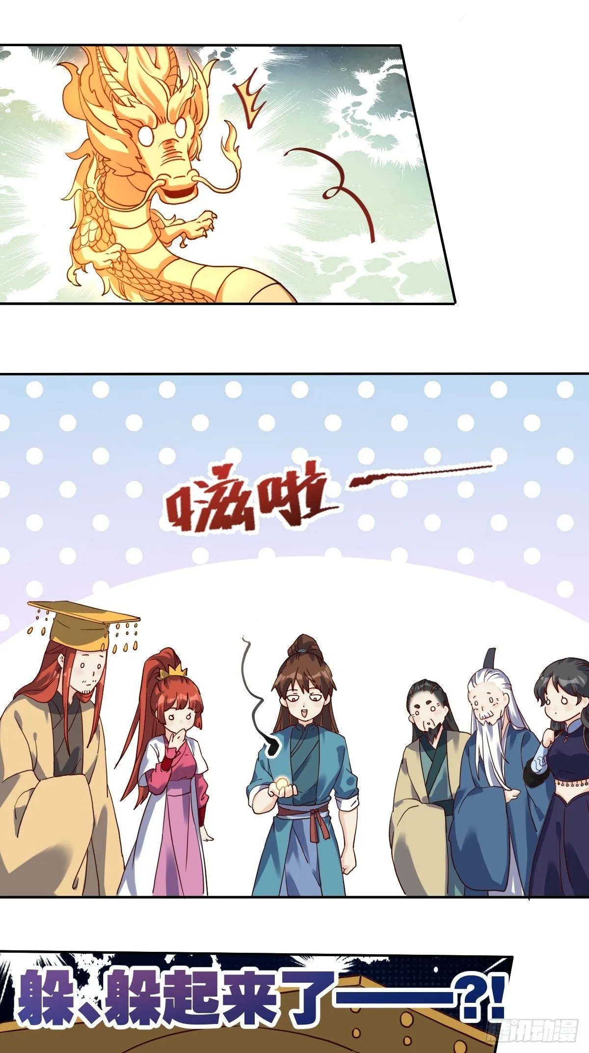 原来我是修仙大佬txt全集下载漫画,二十一话4图