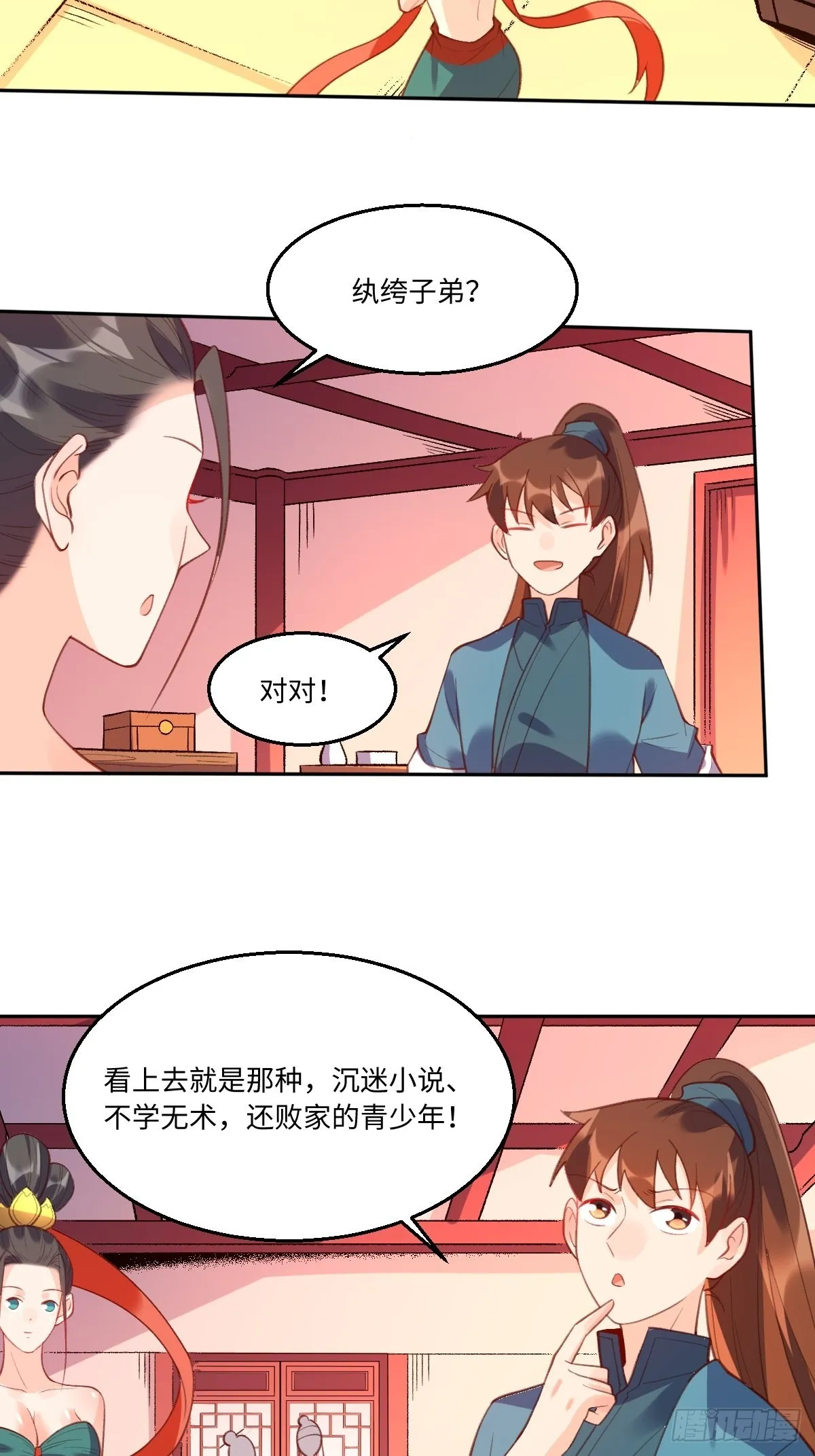 原来我是修仙大佬漫画,七十四话5图