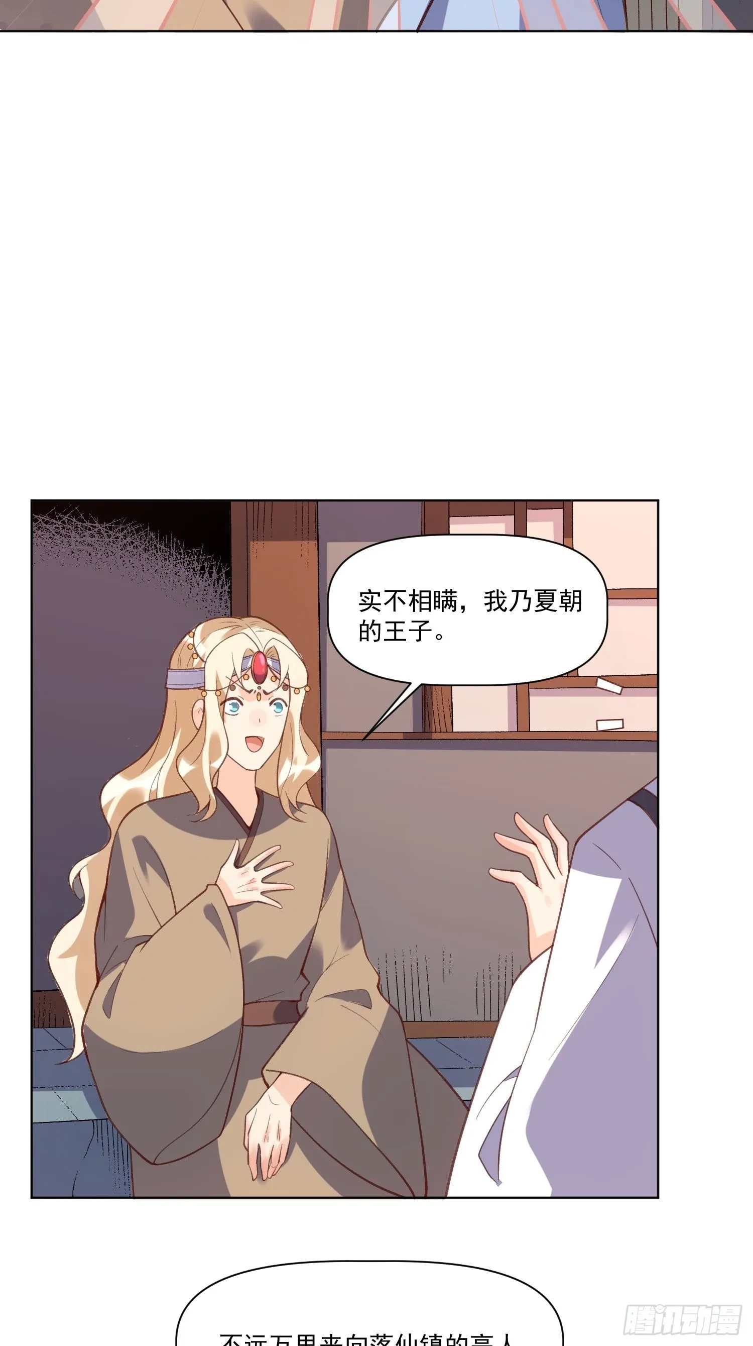 原来我是修仙大佬漫画,139话5图