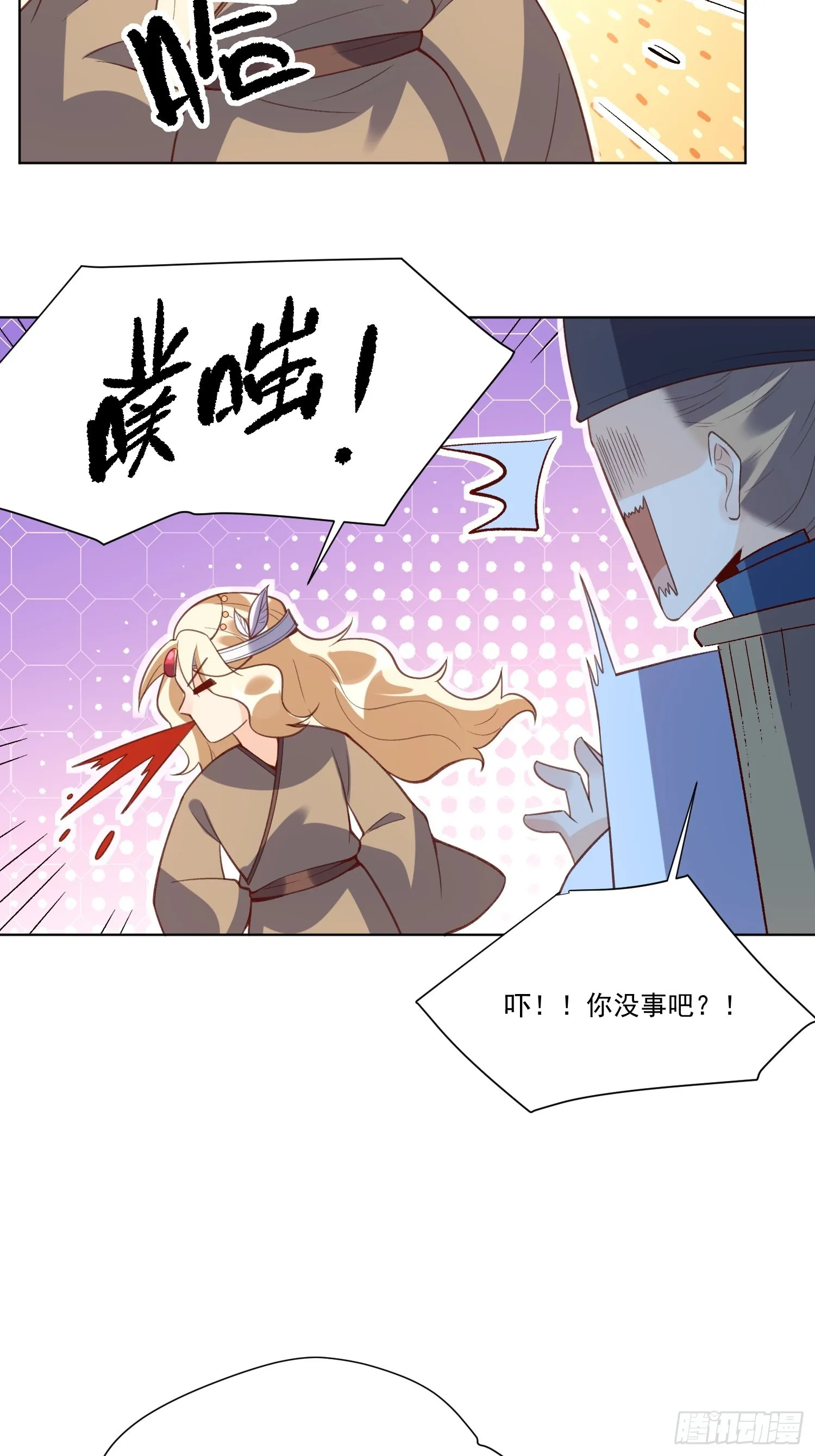原来我是修仙大佬漫画,139话1图