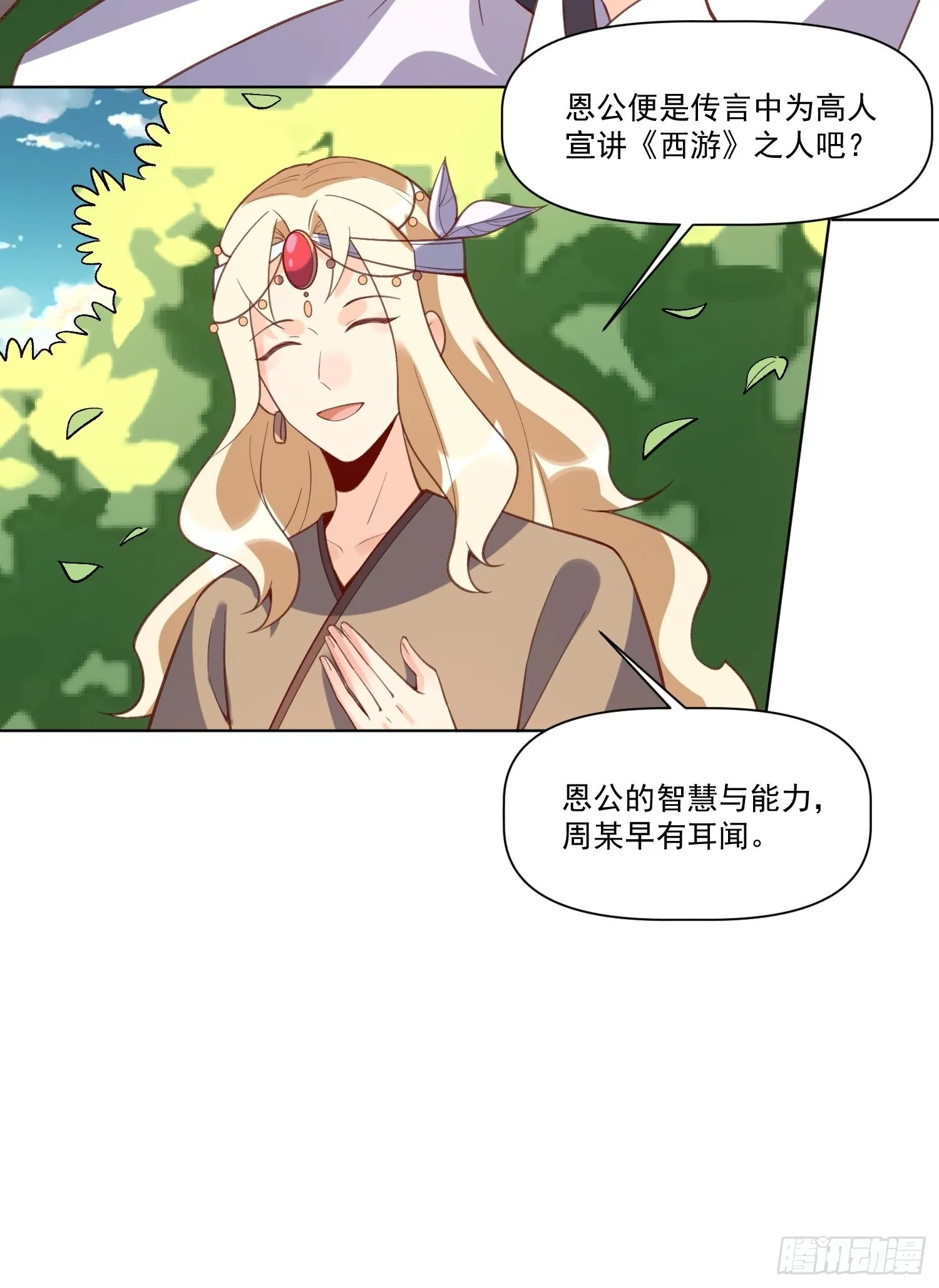 原来我是修仙大佬漫画,139话4图