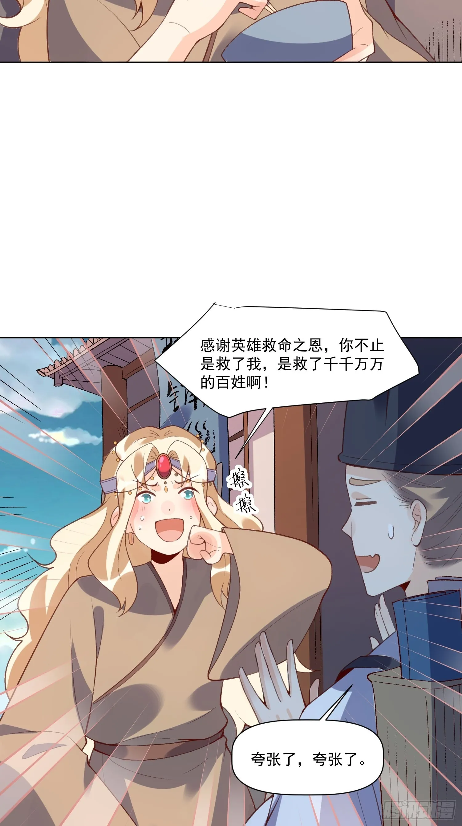 原来我是修仙大佬漫画,139话4图