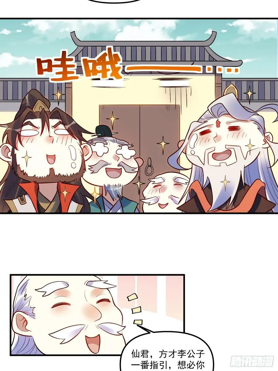 原来我是修仙大佬小说免费漫画,223话3图
