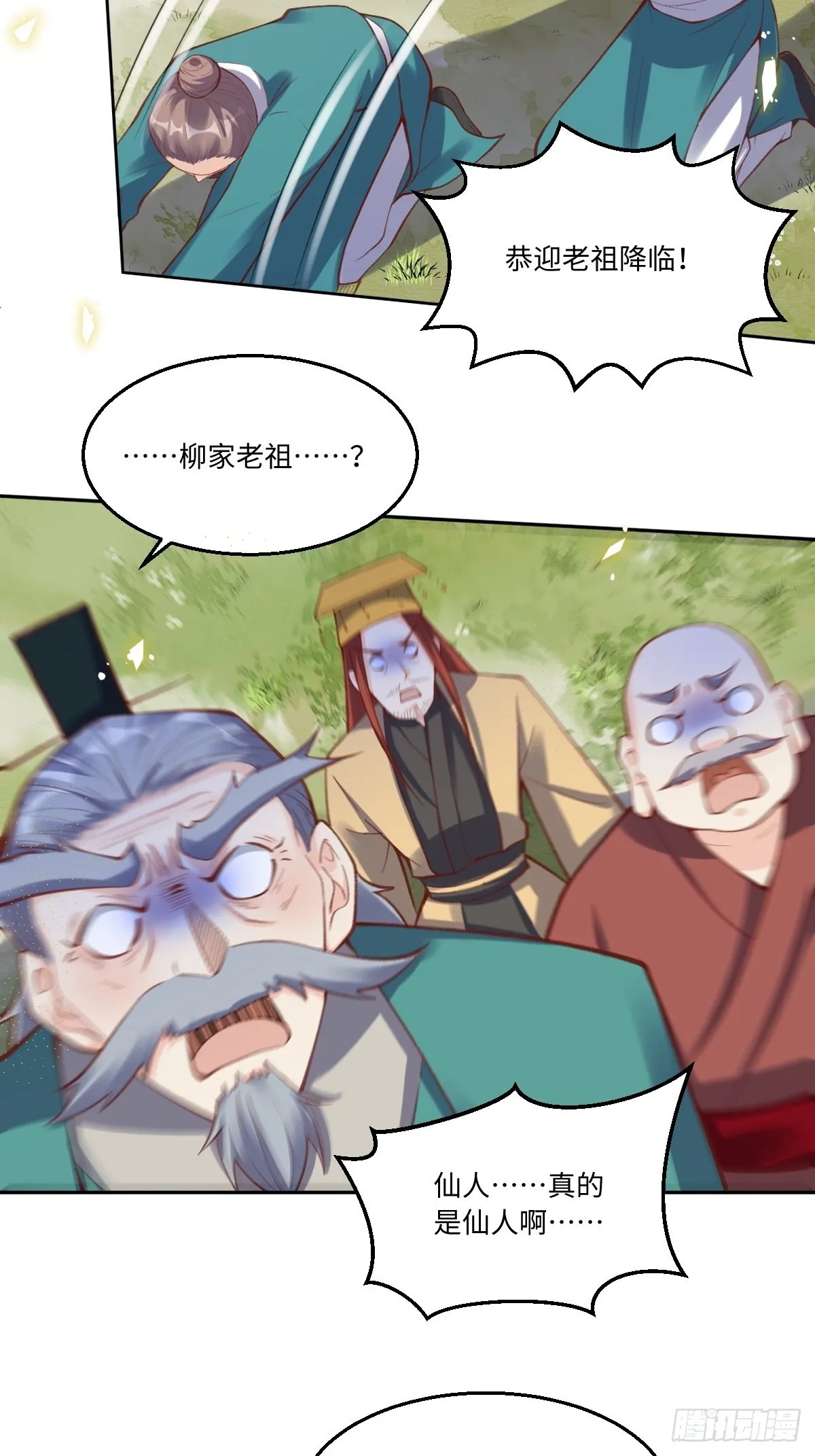 原来我是修仙大佬动漫免费观看完整版漫画,九十八话4图