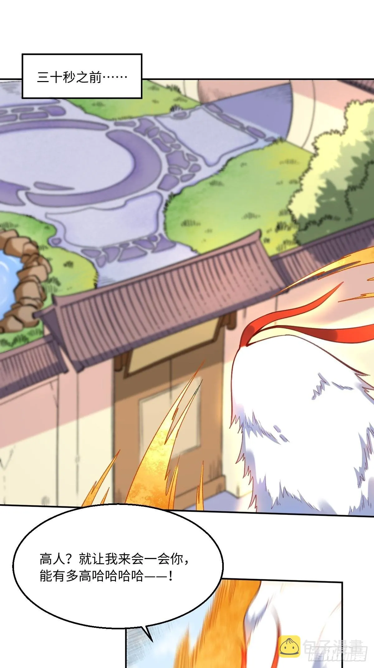 原来我是修仙大佬小说免费漫画,127话2图