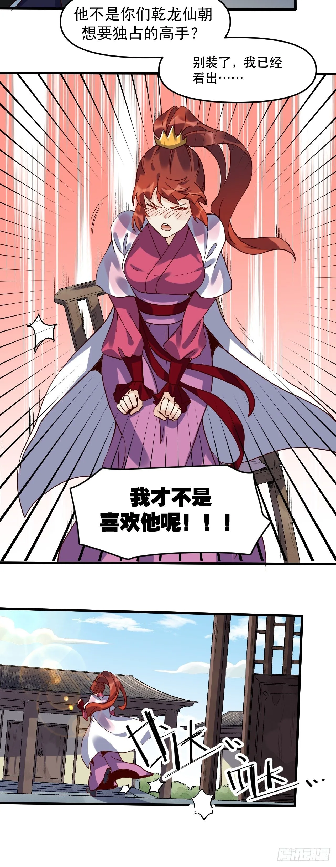 原来我是修仙大佬动漫免费观看完整版漫画,第十二话5图