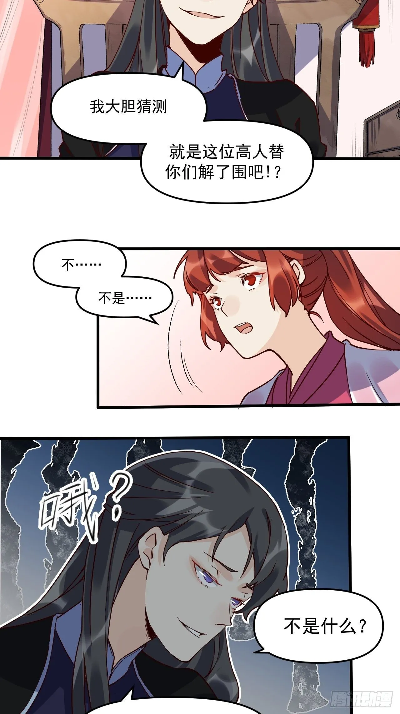 原来我是修仙大佬动漫免费观看完整版漫画,第十二话4图