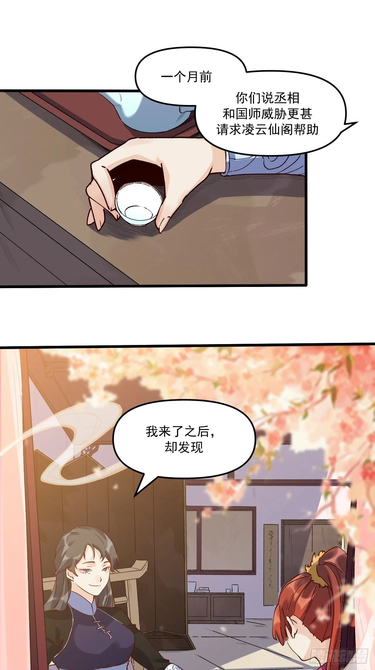 原来我是修仙大佬动漫免费观看完整版漫画,第十二话2图