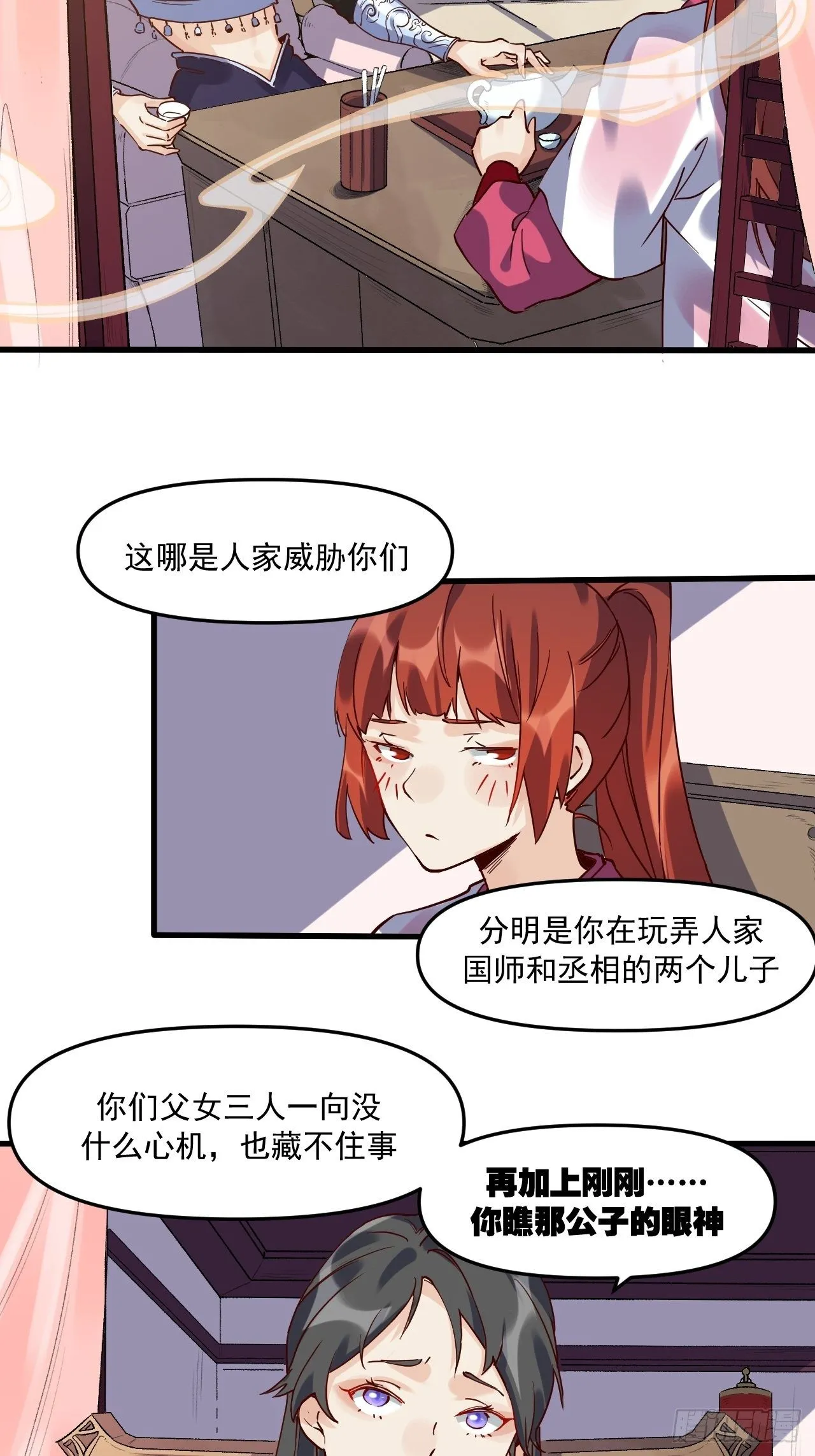 原来我是修仙大佬动漫免费观看完整版漫画,第十二话3图