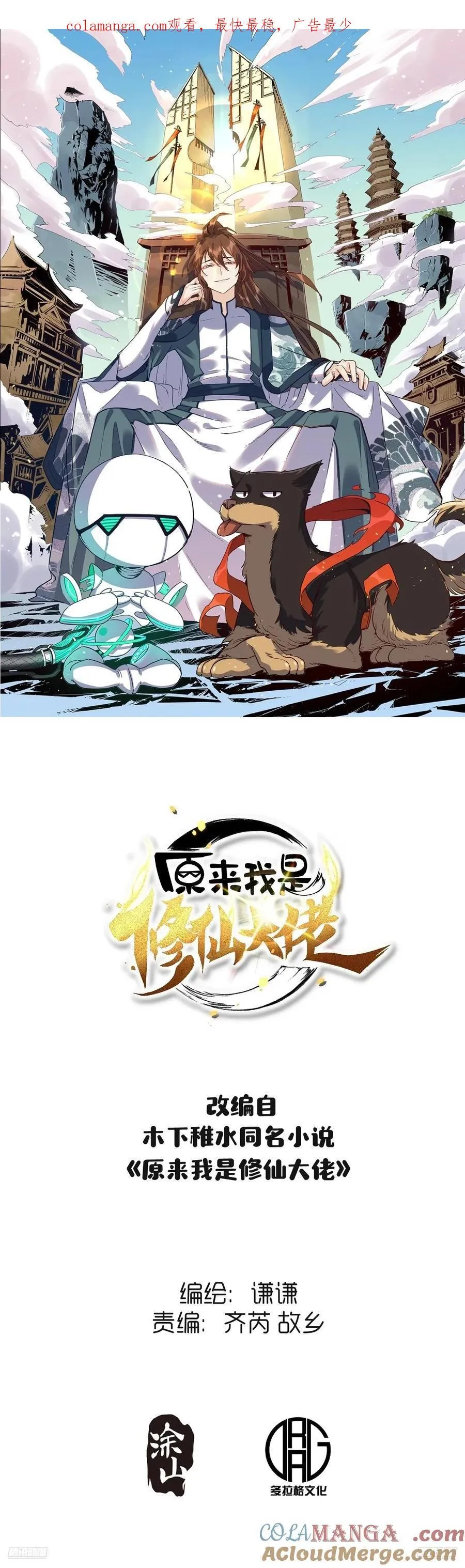 原来我是修仙大佬小说免费漫画,363话1图