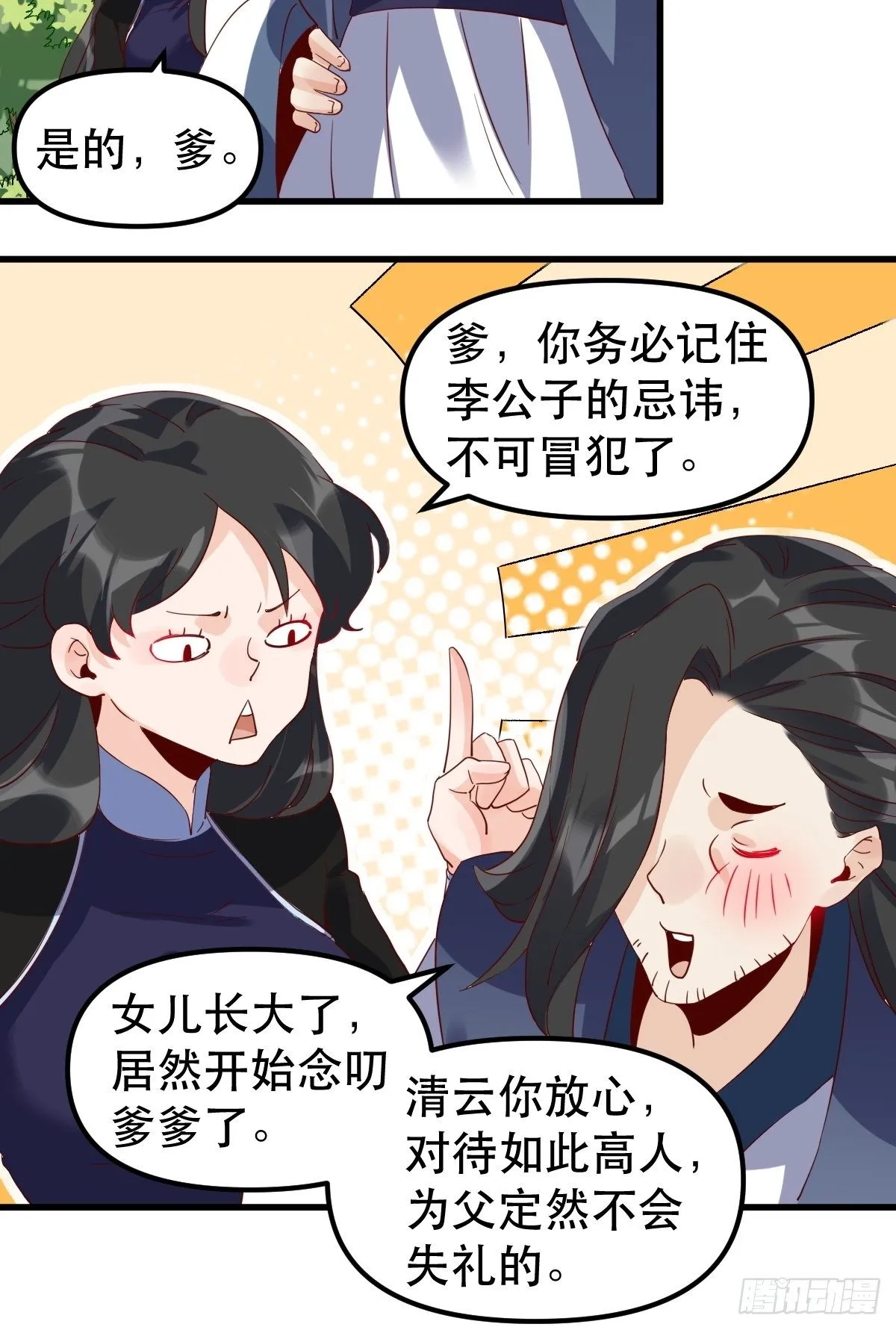 原来我是修仙大佬境界划分漫画,四十二话4图