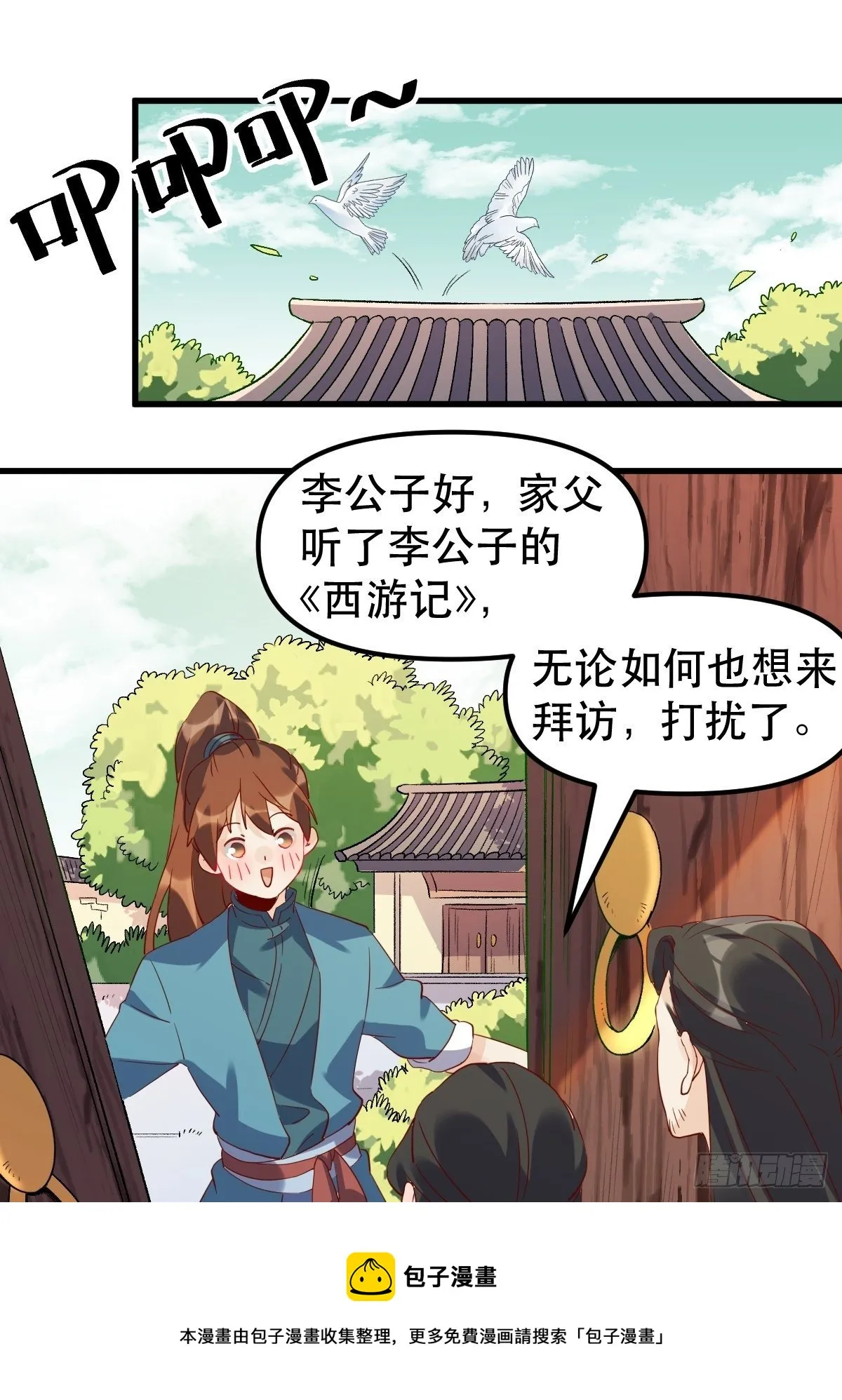 原来我是修仙大佬境界划分漫画,四十二话5图