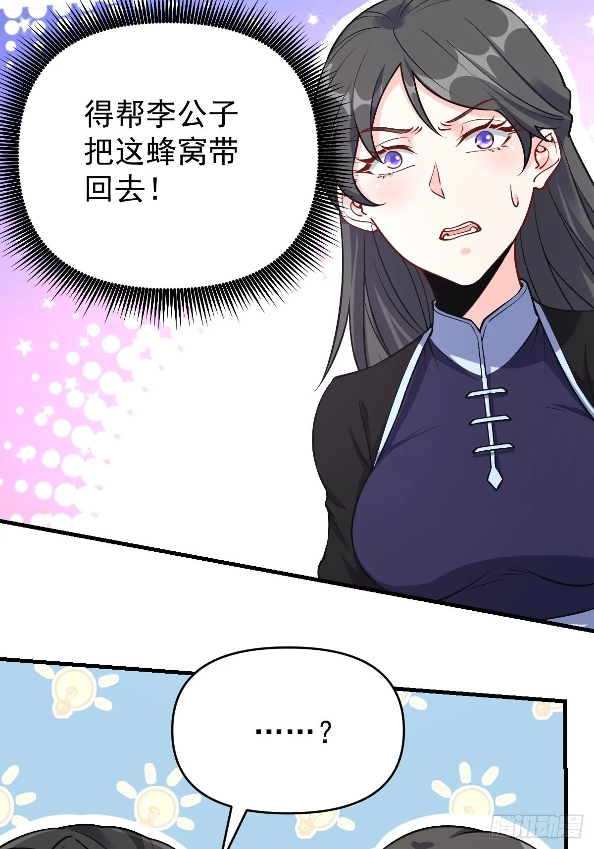 原来我是修仙大佬小说免费漫画,124话4图