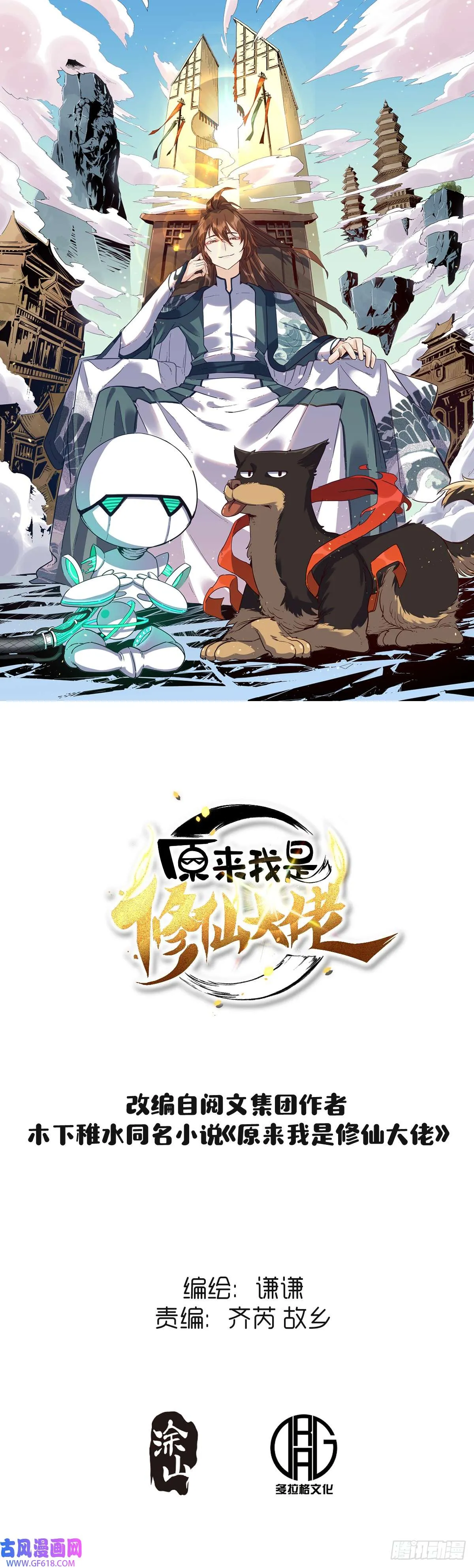 原来我是修仙大佬txt全集下载漫画,174话1图