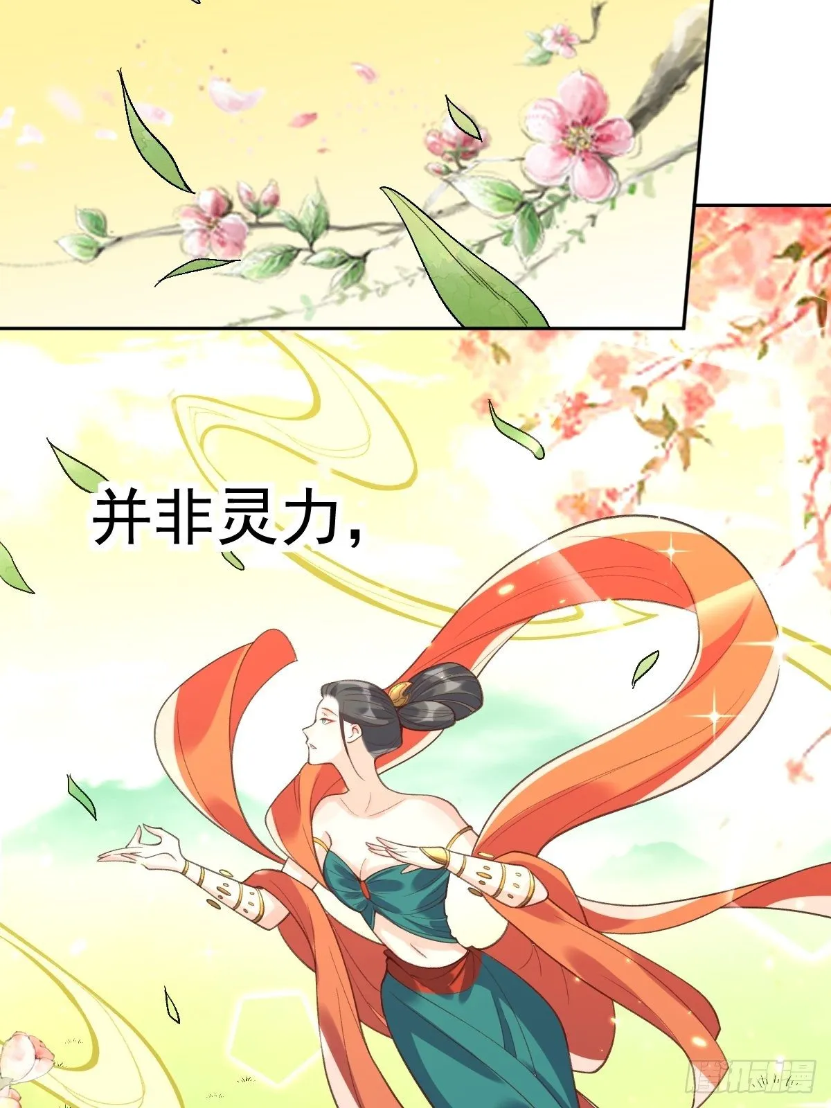 原来我是修仙大佬txt全集下载漫画,二十六话3图