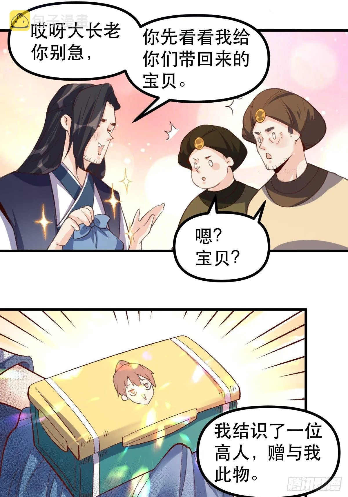 原来我是修仙大佬漫画,四十五话2图