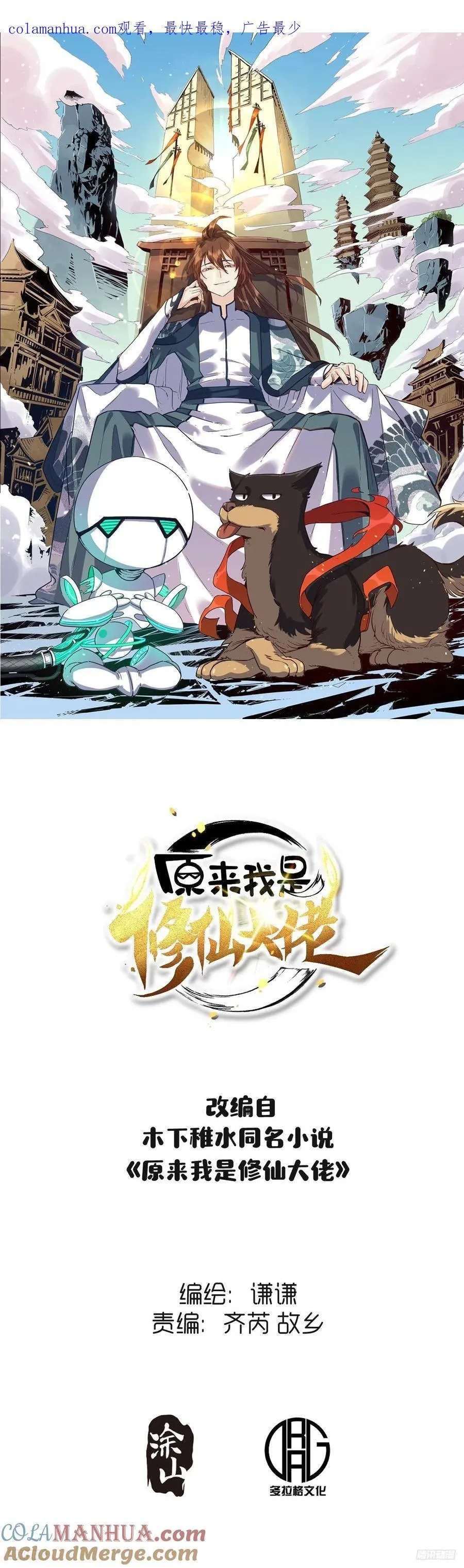 原来我是修仙大佬txt全集下载漫画,279话1图