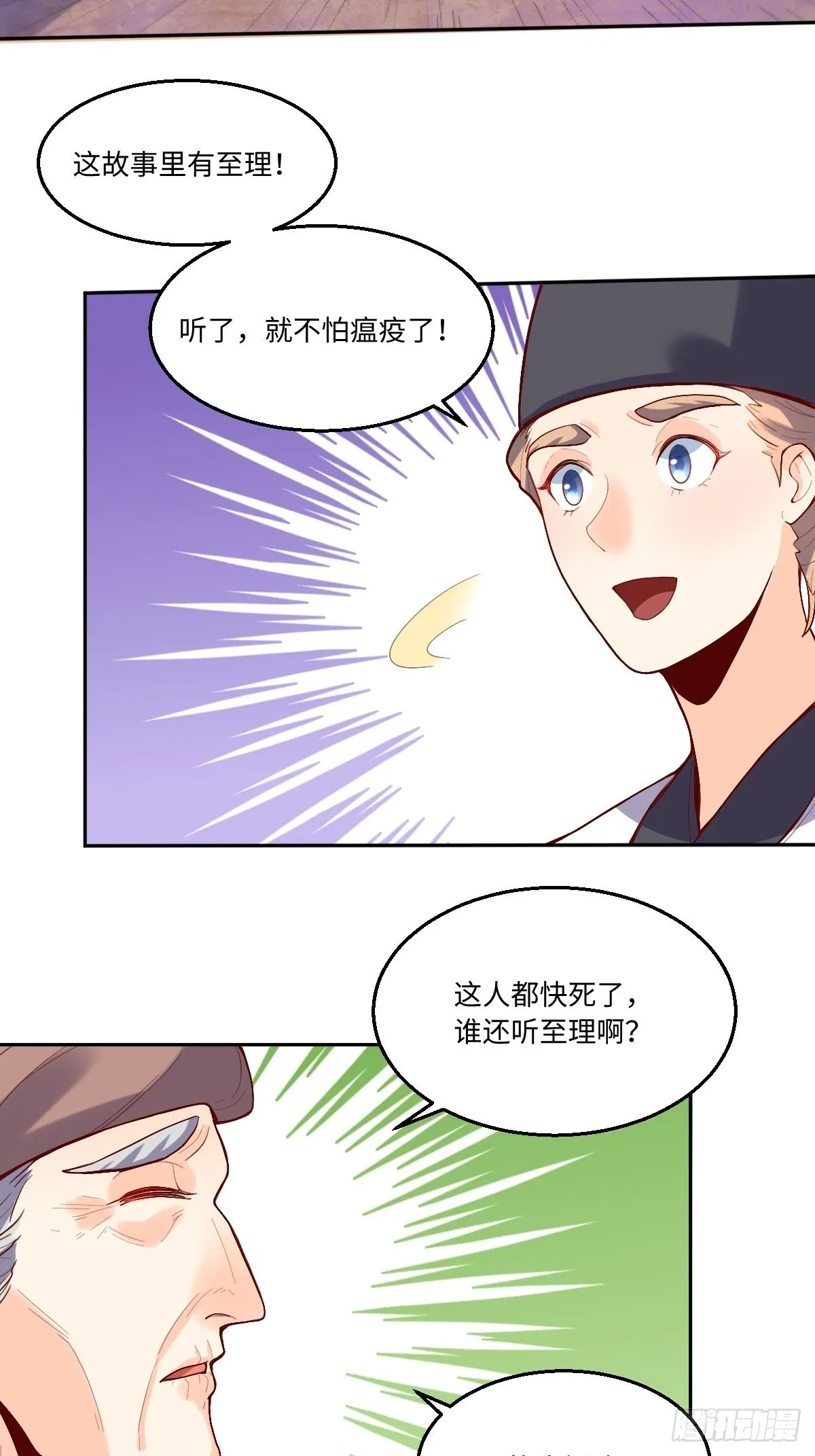 原来我是修仙大佬境界划分漫画,131话5图