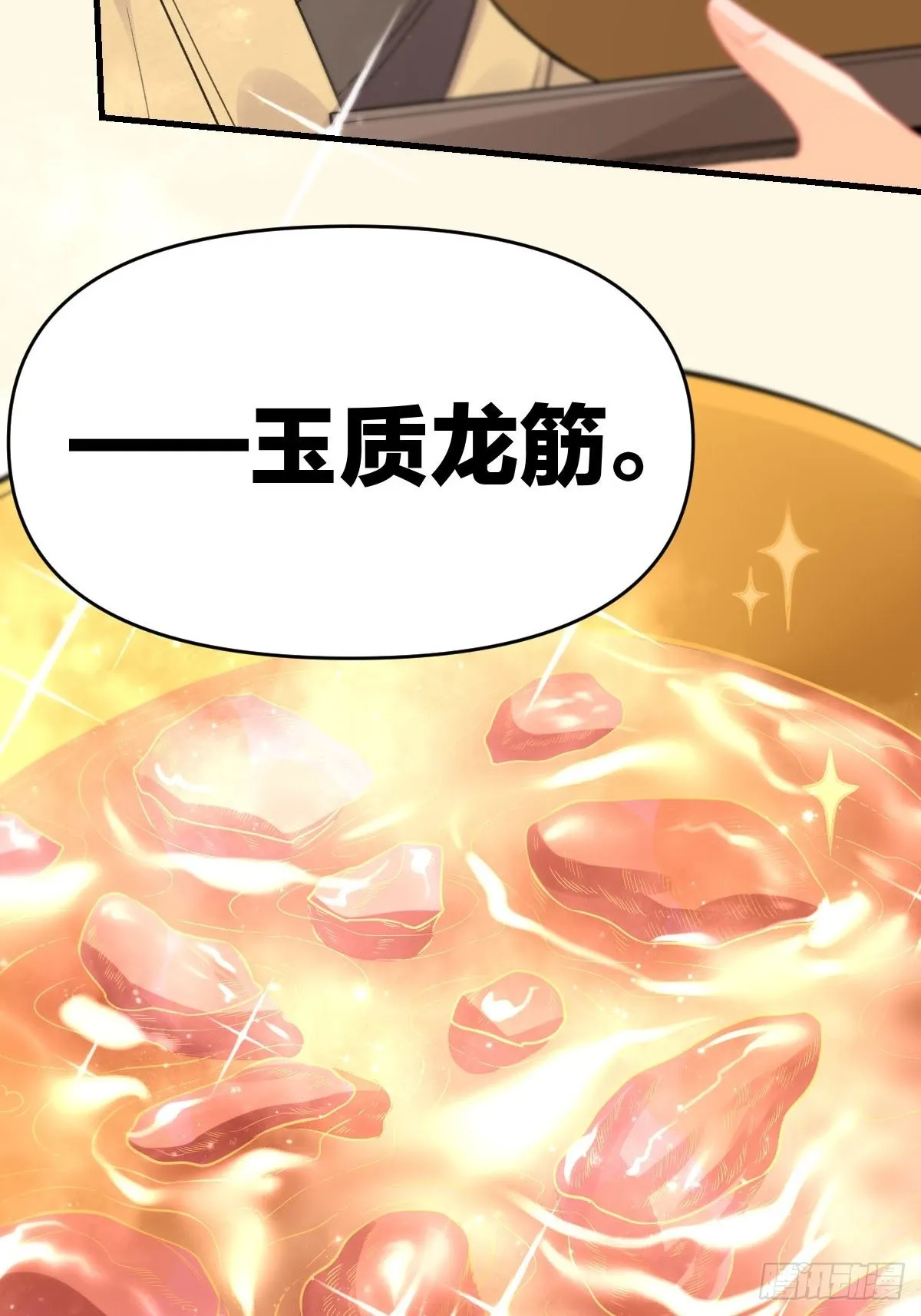 原来我是修仙大佬动漫免费观看完整版漫画,九十四话5图