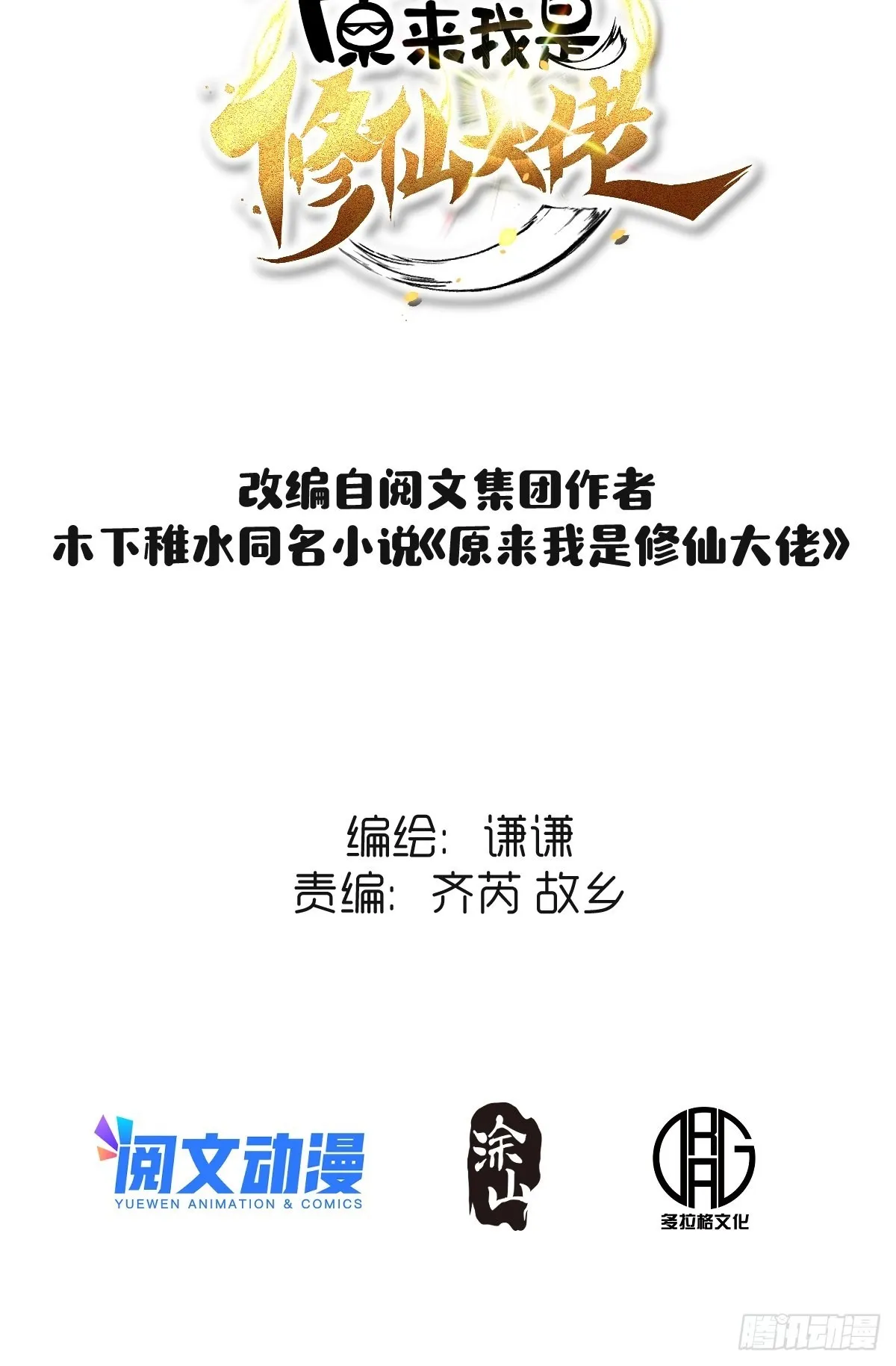 原来我是修仙大佬动漫免费观看完整版漫画,九十四话2图