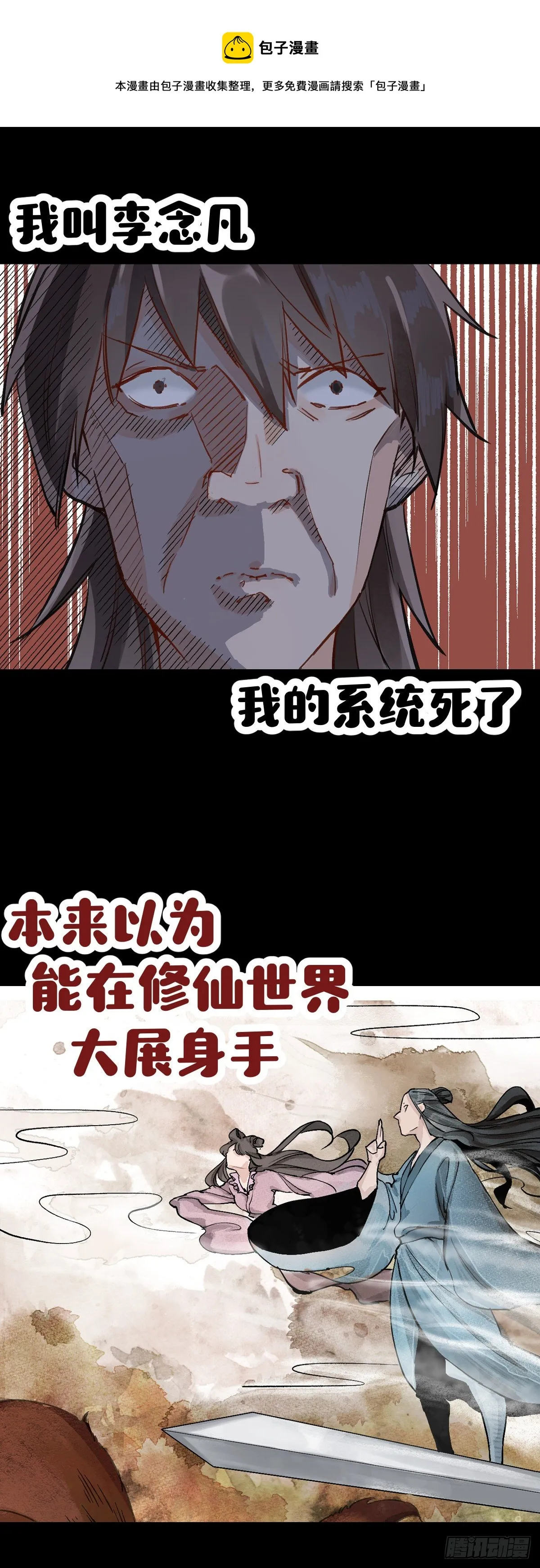 原来我是修仙大佬txt全集下载漫画,预告1图