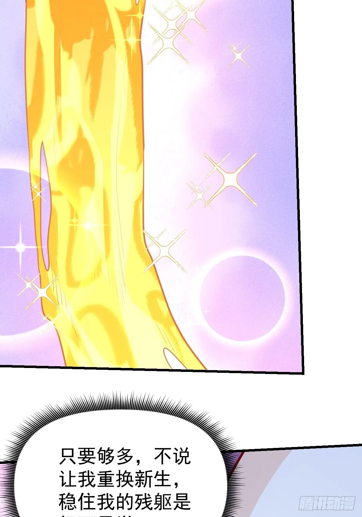 原来我是修仙大佬动漫免费观看完整版漫画,141话4图