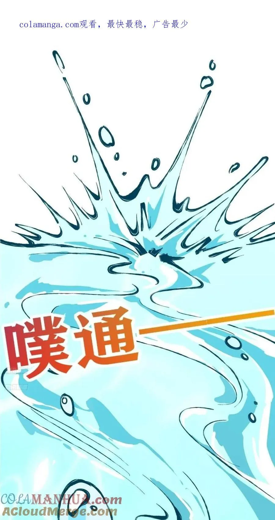 原来我是修仙大佬境界划分漫画,305话1图