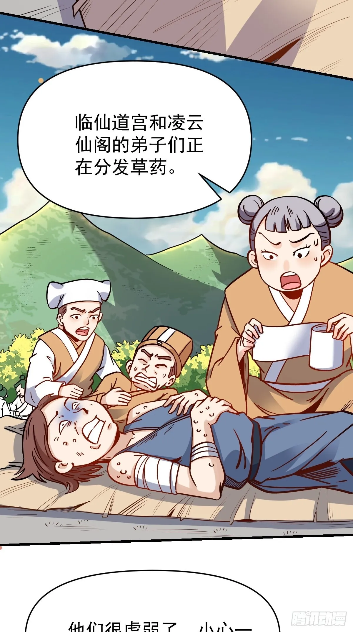 原来我是修仙大佬漫画,142话3图