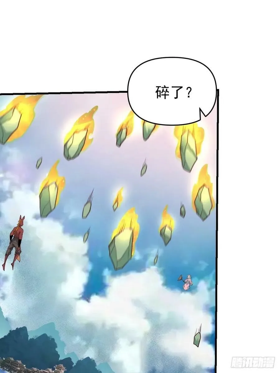 原来我是修仙大佬漫画免费下拉式漫画,231话2图
