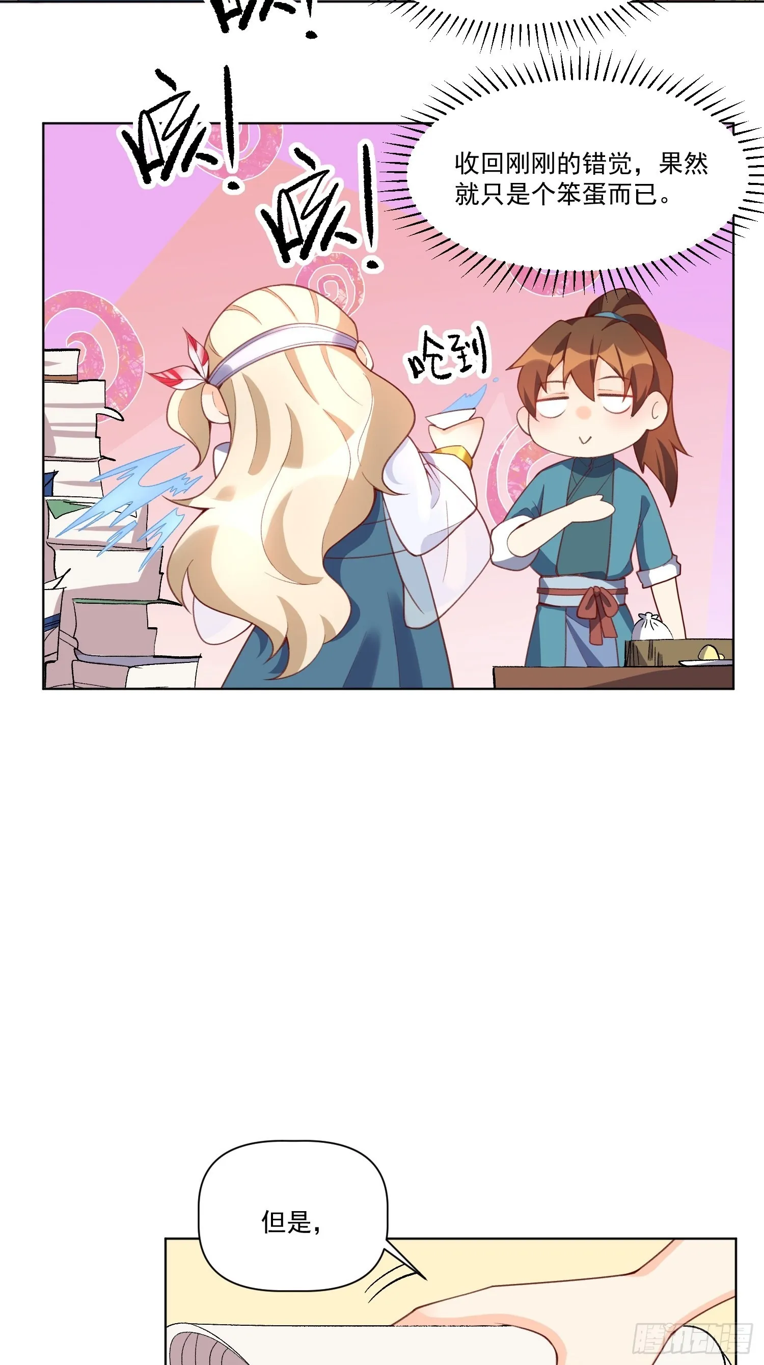 原来我才是修仙大佬漫画漫画,137话5图