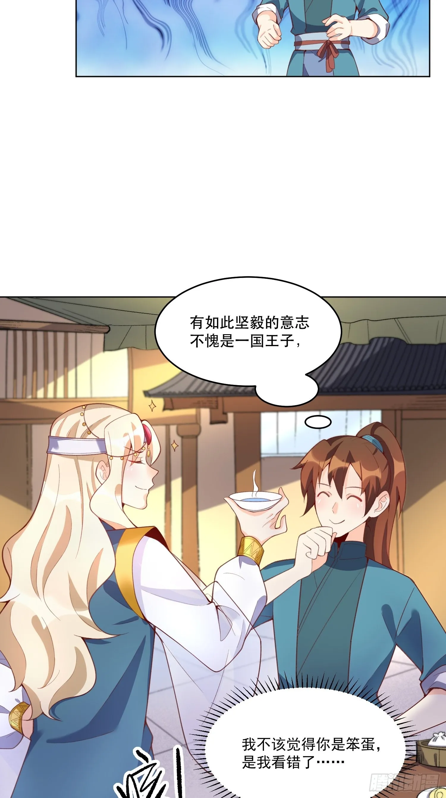 原来我才是修仙大佬漫画漫画,137话4图