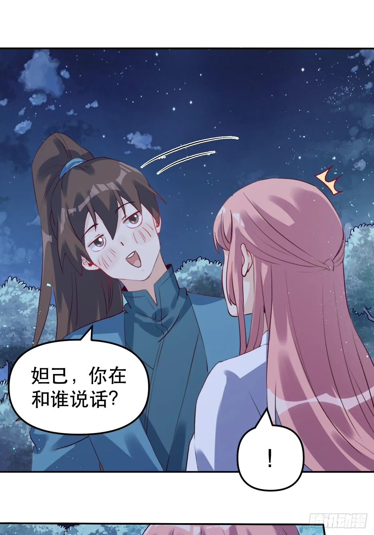 原来我是修仙大佬漫画,二十八话3图